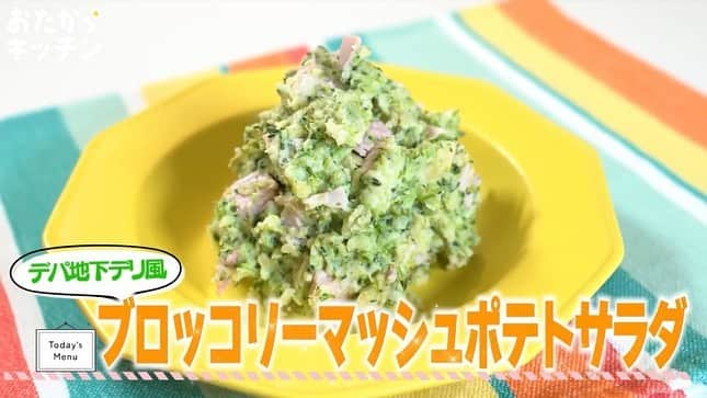 青木英李のインスタグラム：「@otakara.kitchen 最新の動画が公開されています👩🏻‍🍳❣️  今回も料理研究家、堀池美由紀さん考案♪ 簡単で作り置きも可能なデパ地下デリ風【 ブロッコリーマッシュポテトサラダ 】をご紹介🥦さらに、余ったポテサラで作るアレンジレシピのサンドイッチも😋🥪  ついつい加熱しすぎて柔らかくなりすぎてしまったブロッコリーも、このレシピならデリ風の一品に美味しく変身してくれます🪄✨とっても簡単なので是非お試しあれ〜♪  動画は @otakara.kitchen プロフィール欄から☑️  #料理 #簡単 #時短 #デパ地下デリ #デリ風 #サラダ #ブロッコリー #じゃがいも #マッシュポテト #ポテトサラダ #サンドイッチ #アレンジレシピ #時短レシピ #クッキング #dinos #YouTube #おたからキッチン」