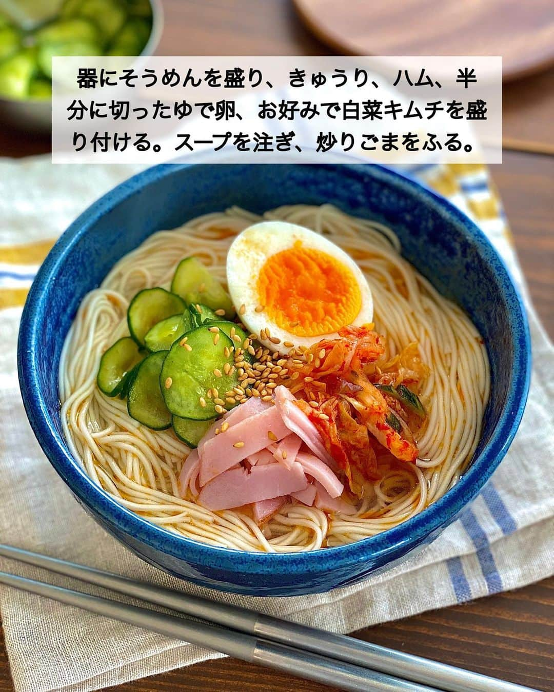 ちおりさんのインスタグラム写真 - (ちおりInstagram)「【辛旨！やみつき麺】 ⁡ 他のレシピを見る→ @chiori.m.m をチェック✅ ⁡ ⁡ ━︎━︎━︎━︎━︎━︎━︎━︎━︎━︎━︎━︎━︎━︎━︎━︎  CHILLIES!（チリーズ）そうめん ⁡ Nadiaレシピ🆔 458102 ━︎━︎━︎━︎━︎━︎━︎━︎━︎━︎━︎━︎━︎━︎━︎━︎ ⁡ ⁡ こんばんは(^ ^) 今日はピリっと辛旨そうめんです。 ⁡ 生唐辛子ならではの辛みに 昆布茶の隠し味を加えた 旨みのある辛みソースを使ったぶっかけそうめん。  辛さと旨みの追求した ピエトロ「CHILLIES!(チリーズ)」は どんな料理でも‟旨辛“に味変することができます🙆🏻‍♀️ ⁡ これ、本当に美味しくて万能で✨ 我が家で常にストックしている調味料です。 ⁡ あと引く美味しさのスープがそうめんに良く合います。良かったら作ってみてください😊 ⁡ ⁡ ________________________________________ ⁡ ⁡ ✍︎ ✍︎recipe ✍︎ ✍︎ ⁡ 👩‍🌾【材料】2人分 •そうめん……2〜3束（150g） •きゅうり……1/2本 •ハム ………3枚 •ゆで卵………1個 Aお湯…………300㎖ A 酢、めんつゆ（3倍濃縮）……各大さじ1/2 A砂糖、鶏ガラスープの素 ……各大さじ1/2 A ピエトロCHILLIES! ……小さじ1/2 Aごま油………………………………小さじ1 •炒りごま……………………………適量 •好みで白菜キムチ………………適量 ⁡ ⁡ ⁡ ________________________________________ ⁡ ⁡ ⁡ 👩‍🍳【作り方】 ①ボウルに【A】を入れて混ぜ合わせる。スープを冷やしたい場合は冷蔵庫に入れる。 ⁡ ②そうめんは茹でて流水でもみ洗いし、水気をきる。きゅうりは薄切りにして塩ふたつまみ（分量外）をもみ込み、しんなりしたら水気をしぼる。ハムは食べやすい大きさに切る。 ⁡ ③ 器にそうめんを盛り、きゅうり、ハム、半分に切ったゆで卵、お好みで白菜キムチを盛り付ける。①のスープを注ぎ、炒りごまをふる。 ⁡ ⁡ ⁡ ________________________________________ ⁡ ⁡ ⁡ 📝【POINT】 •ピリ辛です。ピエトロCHILLIES!（チリーズ）の分量はお好みで調整してください。 ⁡ •ゆで卵は7分茹でて氷水に15分浸け、流水下で皮をむいています。 ⁡ •ハムはチャーシューなどお好みの具材で代用OKです。 ⁡ ⁡ ⁡ ≡︎≡︎≡︎≡︎≡︎≡︎≡︎≡︎≡︎≡︎≡︎≡︎≡︎≡︎≡︎≡︎≡︎≡︎≡︎≡︎≡︎≡︎≡︎≡︎≡︎≡︎≡︎≡︎≡︎≡︎≡︎≡︎≡︎≡︎ 【✅新刊レシピ本のお知らせ】 📕ちおり流くり返し作りたいおかず 🙇🏻‍♀️おかげ様で書籍累計10万部を突破しました。 ⁡ ⁡ 全国の書店、Amazon、楽天ブックス 宝島チャンネルにて発売中です。 ⁡ ➤ ➤ ➤ @chiori.m.m のストーリーハイライト。 プロフィールのリンクからご覧いただけます😊 📗ちおりの簡単絶品おかず１、２ 既刊もぜひご覧いただきたいです。 ⁡ ≡︎≡︎≡︎≡︎≡︎≡︎≡︎≡︎≡︎≡︎≡︎≡︎≡︎≡︎≡︎≡︎≡︎≡︎≡︎≡︎≡︎≡︎≡︎≡︎≡︎≡︎≡︎≡︎≡︎≡︎≡︎≡︎≡︎≡︎ ⁡ ⁡ 最後までご覧いただきありがとうございます☺️ ⁑ ⁑ ⁑ ⁑ ⁑ ⁑ ⁑ #ピエトロタイアップ #ピエトロキャンパス  #ピエトロ #ピエトロドレッシング  #Nadiaレシピ #Nadiaartist  #おうちごはん #いえごはん #冷麺  #おうちごはんLover #おつまみレシピ #そうめん #そうめんアレンジ #そうめんレシピ   #簡単レシピ #節約レシピ #簡単ランチ  #簡単ごはん #料理レシピ #料理初心者」5月19日 22時16分 - chiori.m.m