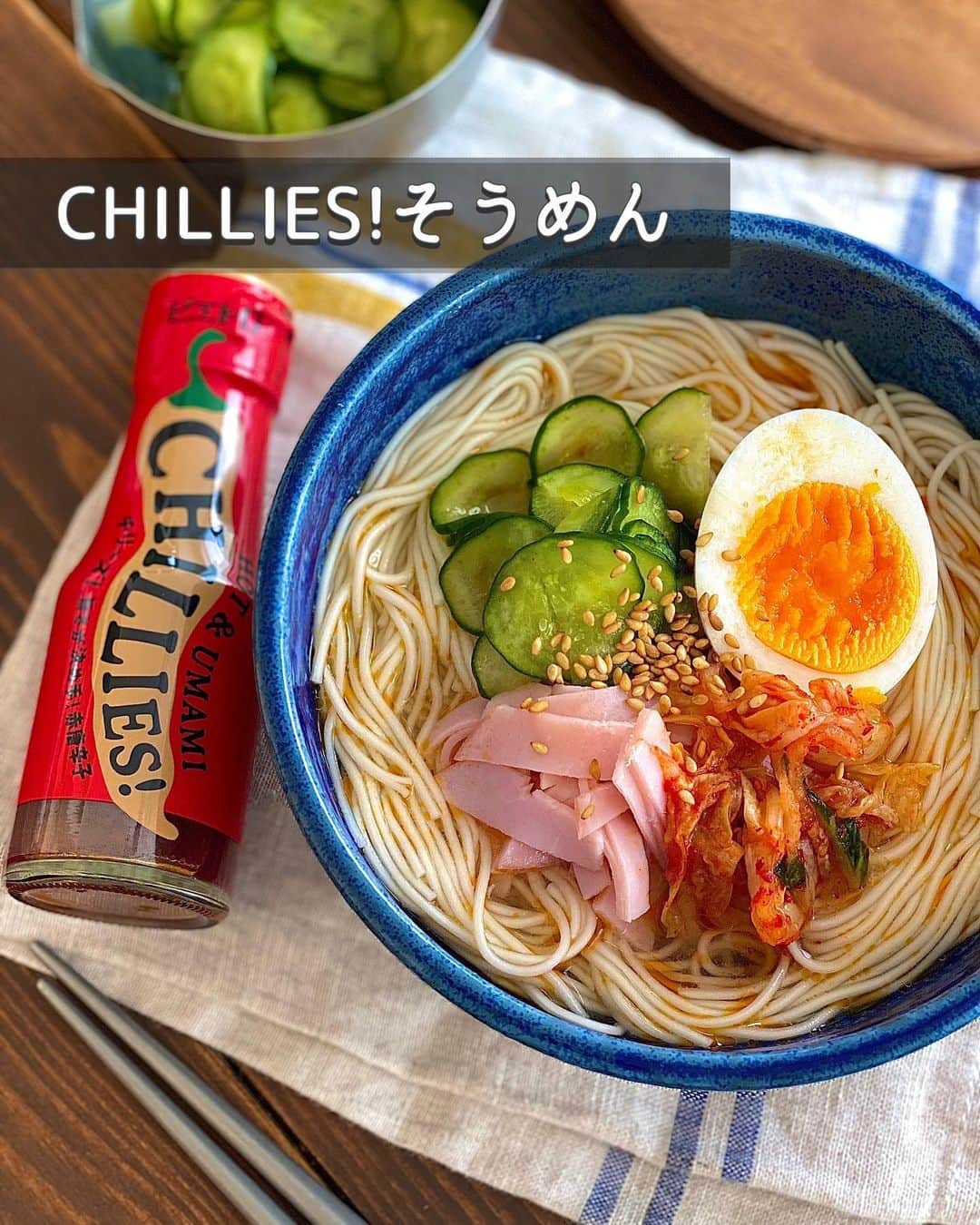 ちおりのインスタグラム：「【辛旨！やみつき麺】 ⁡ 他のレシピを見る→ @chiori.m.m をチェック✅ ⁡ ⁡ ━︎━︎━︎━︎━︎━︎━︎━︎━︎━︎━︎━︎━︎━︎━︎━︎  CHILLIES!（チリーズ）そうめん ⁡ Nadiaレシピ🆔 458102 ━︎━︎━︎━︎━︎━︎━︎━︎━︎━︎━︎━︎━︎━︎━︎━︎ ⁡ ⁡ こんばんは(^ ^) 今日はピリっと辛旨そうめんです。 ⁡ 生唐辛子ならではの辛みに 昆布茶の隠し味を加えた 旨みのある辛みソースを使ったぶっかけそうめん。  辛さと旨みの追求した ピエトロ「CHILLIES!(チリーズ)」は どんな料理でも‟旨辛“に味変することができます🙆🏻‍♀️ ⁡ これ、本当に美味しくて万能で✨ 我が家で常にストックしている調味料です。 ⁡ あと引く美味しさのスープがそうめんに良く合います。良かったら作ってみてください😊 ⁡ ⁡ ________________________________________ ⁡ ⁡ ✍︎ ✍︎recipe ✍︎ ✍︎ ⁡ 👩‍🌾【材料】2人分 •そうめん……2〜3束（150g） •きゅうり……1/2本 •ハム ………3枚 •ゆで卵………1個 Aお湯…………300㎖ A 酢、めんつゆ（3倍濃縮）……各大さじ1/2 A砂糖、鶏ガラスープの素 ……各大さじ1/2 A ピエトロCHILLIES! ……小さじ1/2 Aごま油………………………………小さじ1 •炒りごま……………………………適量 •好みで白菜キムチ………………適量 ⁡ ⁡ ⁡ ________________________________________ ⁡ ⁡ ⁡ 👩‍🍳【作り方】 ①ボウルに【A】を入れて混ぜ合わせる。スープを冷やしたい場合は冷蔵庫に入れる。 ⁡ ②そうめんは茹でて流水でもみ洗いし、水気をきる。きゅうりは薄切りにして塩ふたつまみ（分量外）をもみ込み、しんなりしたら水気をしぼる。ハムは食べやすい大きさに切る。 ⁡ ③ 器にそうめんを盛り、きゅうり、ハム、半分に切ったゆで卵、お好みで白菜キムチを盛り付ける。①のスープを注ぎ、炒りごまをふる。 ⁡ ⁡ ⁡ ________________________________________ ⁡ ⁡ ⁡ 📝【POINT】 •ピリ辛です。ピエトロCHILLIES!（チリーズ）の分量はお好みで調整してください。 ⁡ •ゆで卵は7分茹でて氷水に15分浸け、流水下で皮をむいています。 ⁡ •ハムはチャーシューなどお好みの具材で代用OKです。 ⁡ ⁡ ⁡ ≡︎≡︎≡︎≡︎≡︎≡︎≡︎≡︎≡︎≡︎≡︎≡︎≡︎≡︎≡︎≡︎≡︎≡︎≡︎≡︎≡︎≡︎≡︎≡︎≡︎≡︎≡︎≡︎≡︎≡︎≡︎≡︎≡︎≡︎ 【✅新刊レシピ本のお知らせ】 📕ちおり流くり返し作りたいおかず 🙇🏻‍♀️おかげ様で書籍累計10万部を突破しました。 ⁡ ⁡ 全国の書店、Amazon、楽天ブックス 宝島チャンネルにて発売中です。 ⁡ ➤ ➤ ➤ @chiori.m.m のストーリーハイライト。 プロフィールのリンクからご覧いただけます😊 📗ちおりの簡単絶品おかず１、２ 既刊もぜひご覧いただきたいです。 ⁡ ≡︎≡︎≡︎≡︎≡︎≡︎≡︎≡︎≡︎≡︎≡︎≡︎≡︎≡︎≡︎≡︎≡︎≡︎≡︎≡︎≡︎≡︎≡︎≡︎≡︎≡︎≡︎≡︎≡︎≡︎≡︎≡︎≡︎≡︎ ⁡ ⁡ 最後までご覧いただきありがとうございます☺️ ⁑ ⁑ ⁑ ⁑ ⁑ ⁑ ⁑ #ピエトロタイアップ #ピエトロキャンパス  #ピエトロ #ピエトロドレッシング  #Nadiaレシピ #Nadiaartist  #おうちごはん #いえごはん #冷麺  #おうちごはんLover #おつまみレシピ #そうめん #そうめんアレンジ #そうめんレシピ   #簡単レシピ #節約レシピ #簡単ランチ  #簡単ごはん #料理レシピ #料理初心者」