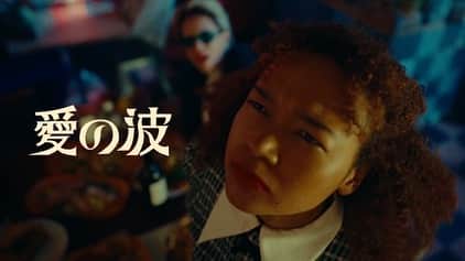 yurinasiaのインスタグラム：「【WORKS】  マカロニえんぴつ - 愛の波 MV @macaroniempitsu_official   振付してます。 最高だったなぁ…  そしてカメオ出演もしてます。 ちょいギャルめなインフルエンサー役です。探してね🌺  ギャル仲間は @miio_1127 🤞🏻🌺」