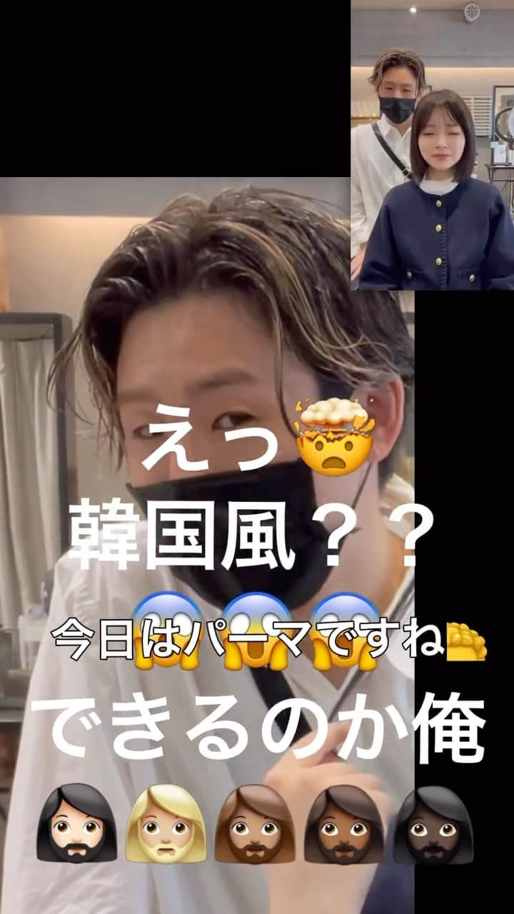 高沼達也のインスタグラム：「えっ韓国風ボブのパーマ？？？ できるのか俺🧔🏿‍♀️  #韓国風パーマ #韓国風ボブ #ボブ #フェイスレイヤー #内巻きボブ #切りっぱなしボブ #韓国ヘア #ボブパーマ #パーマ」