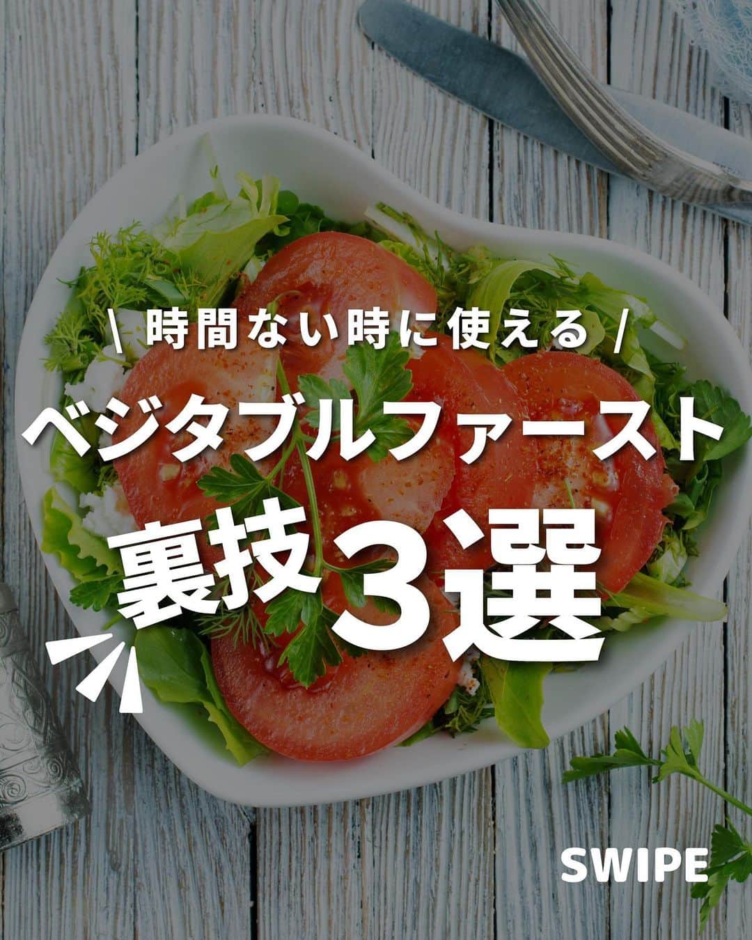 西村紗也香さんのインスタグラム写真 - (西村紗也香Instagram)「@_sayakanishimura_ 👈🏻食べて痩せるダイエット💕 ⁡ 【裏技ベジタブルファースト】 ⁡ 毎食旬の野菜をたっぷり食べれたら そんな嬉しいことはないけど… 理想と現実はなかなか別物🥲 ⁡ そんな時に出来る裏技ベジタブルファーストを紹介🥗 ⁡ 「こんな時はどうしたらいい？」 「ここが分からない」 などあれば気軽にコメントしてください🫶🏻 ⁡ -------------------- ⁡ ダイエットとリバウンドを繰り返す日々に 病みすぎた結果…過食嘔吐から拒食を経験❤️‍🩹 身体の仕組みと栄養の仕組みを学び 3食炭水化物を食べて-10kgに成功🍚 今は好きなものを食べてリバウンドなし💕 ⁡ 自分の経験と学びを活かして 今まで500名以上の方々に ダイエット、摂食障害克服、便秘解消など 栄養コンサルティングを行っています☺️ ⁡ -------------------- ⁡ @_sayakanishimura_ このアカウントでは ダイエット、レシピ、家トレ、美容etc... ただ痩せておわり！ではなく 内面も外面もきれいになれるような情報を発信🫶🏻 ぜにフォローお待ちしてます💕💕 ⁡ -------------------- ⁡ #ダイエット #ダイエット仲間募集 #インスタダイエット #ビフォーアフター #痩せる #食べて痩せる #ベジタブルファースト」5月19日 23時08分 - _sayakanishimura_