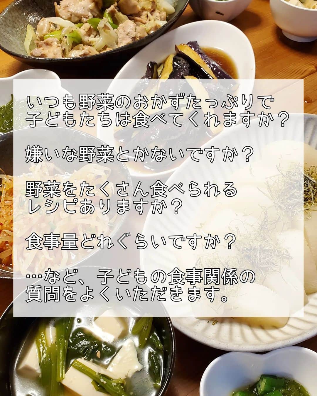 koyukkuma 一条工務店さんのインスタグラム写真 - (koyukkuma 一条工務店Instagram)「・ 🧸🧸野菜嫌いと少食🧸🧸  子どもの食事関係の質問が溜まってたので まとめてみました！  長男は未だに好き嫌い多いし中学生にしては少食、 真ん中娘は嫌い嫌いと言いながらもとりあえずは食べる、 末っ子は嫌いな食べ物がほぼなしでよく食べる。  でも3人とも身長が高く、体重は痩せ～標準で健康✨✨✨  何とか食べさせて食べない子、 努力しなくても食べる子、 嫌いな食材に文句言いながら食べる子、  ほんと色々なんやけど 結局は子どもが健康ならよくて、 ある程度努力してそれでもどうにもならんかったら諦める。 ママがストレス溜めてまで食事に悩む 必要なんてないよなぁ…と3人育てて思いました🌱  この食材は体にいいって言われるけど食べてくれないとか、 牛乳は毎日飲ませてカルシウム摂取とか言うけど、  食べなくても健康だったり牛乳嫌いでも背が高かったり。  周り見てて、お菓子ばっかり食べて育ってる子や 野菜嫌いでも便通問題ない子とかいてるけど、 みんな普通～～～に健康に育ってたり。  もう悩むだけ損な気するよね 笑  …………って、これじゃ質問の答えになってないかもなので🙈 一応、気にしてやってきたことだけ言うね！  ▷食事中テレビはつけない ▷食後は大好きなデザートを用意 ▷くたくたになるまで煮込んだ野菜スープ(味噌汁) ▷サラダのドレッシングのお気に入りを見つける ▷嫌いなおかずでも突然食べるかもやから必ず食卓に並べる ▷嫌いな食材はしっかりめの味付けにする ▷嫌いなおかずは1カケからスタートして少しずつ量増やす ▷少食っ子には少なめに盛りつけして、おかわりをさせる  最初からモリモリに盛りつけると見た目でお腹いっぱいにならん？ 私は昔そういう子どもやった。  パッと思いつくだけでこんなところかな～  ママがおいしそうに食べてるところを大袈裟に 見せましょう～とか育児情報でよく見ぃひん？  長男の場合好き嫌い多すぎてオカン食事中 ずっとアホな顔してモッグモグ食べなアカンやん…って思ってた 笑 あれだけは参考にならんかったー🤣  別に専門家でも何でもないけど、他に食事の悩みある方よかったらコメントしていってね！👂  #好き嫌い #野菜嫌い #少食 #偏食 #離乳食 #子ども #育児 #子育て」5月20日 12時42分 - kumasan_ismart