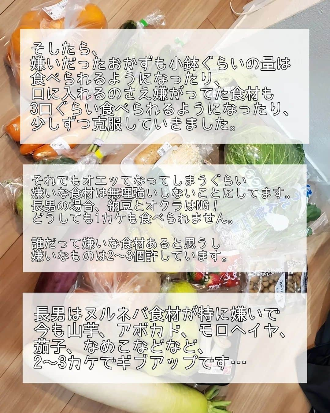 koyukkuma 一条工務店さんのインスタグラム写真 - (koyukkuma 一条工務店Instagram)「・ 🧸🧸野菜嫌いと少食🧸🧸  子どもの食事関係の質問が溜まってたので まとめてみました！  長男は未だに好き嫌い多いし中学生にしては少食、 真ん中娘は嫌い嫌いと言いながらもとりあえずは食べる、 末っ子は嫌いな食べ物がほぼなしでよく食べる。  でも3人とも身長が高く、体重は痩せ～標準で健康✨✨✨  何とか食べさせて食べない子、 努力しなくても食べる子、 嫌いな食材に文句言いながら食べる子、  ほんと色々なんやけど 結局は子どもが健康ならよくて、 ある程度努力してそれでもどうにもならんかったら諦める。 ママがストレス溜めてまで食事に悩む 必要なんてないよなぁ…と3人育てて思いました🌱  この食材は体にいいって言われるけど食べてくれないとか、 牛乳は毎日飲ませてカルシウム摂取とか言うけど、  食べなくても健康だったり牛乳嫌いでも背が高かったり。  周り見てて、お菓子ばっかり食べて育ってる子や 野菜嫌いでも便通問題ない子とかいてるけど、 みんな普通～～～に健康に育ってたり。  もう悩むだけ損な気するよね 笑  …………って、これじゃ質問の答えになってないかもなので🙈 一応、気にしてやってきたことだけ言うね！  ▷食事中テレビはつけない ▷食後は大好きなデザートを用意 ▷くたくたになるまで煮込んだ野菜スープ(味噌汁) ▷サラダのドレッシングのお気に入りを見つける ▷嫌いなおかずでも突然食べるかもやから必ず食卓に並べる ▷嫌いな食材はしっかりめの味付けにする ▷嫌いなおかずは1カケからスタートして少しずつ量増やす ▷少食っ子には少なめに盛りつけして、おかわりをさせる  最初からモリモリに盛りつけると見た目でお腹いっぱいにならん？ 私は昔そういう子どもやった。  パッと思いつくだけでこんなところかな～  ママがおいしそうに食べてるところを大袈裟に 見せましょう～とか育児情報でよく見ぃひん？  長男の場合好き嫌い多すぎてオカン食事中 ずっとアホな顔してモッグモグ食べなアカンやん…って思ってた 笑 あれだけは参考にならんかったー🤣  別に専門家でも何でもないけど、他に食事の悩みある方よかったらコメントしていってね！👂  #好き嫌い #野菜嫌い #少食 #偏食 #離乳食 #子ども #育児 #子育て」5月20日 12時42分 - kumasan_ismart