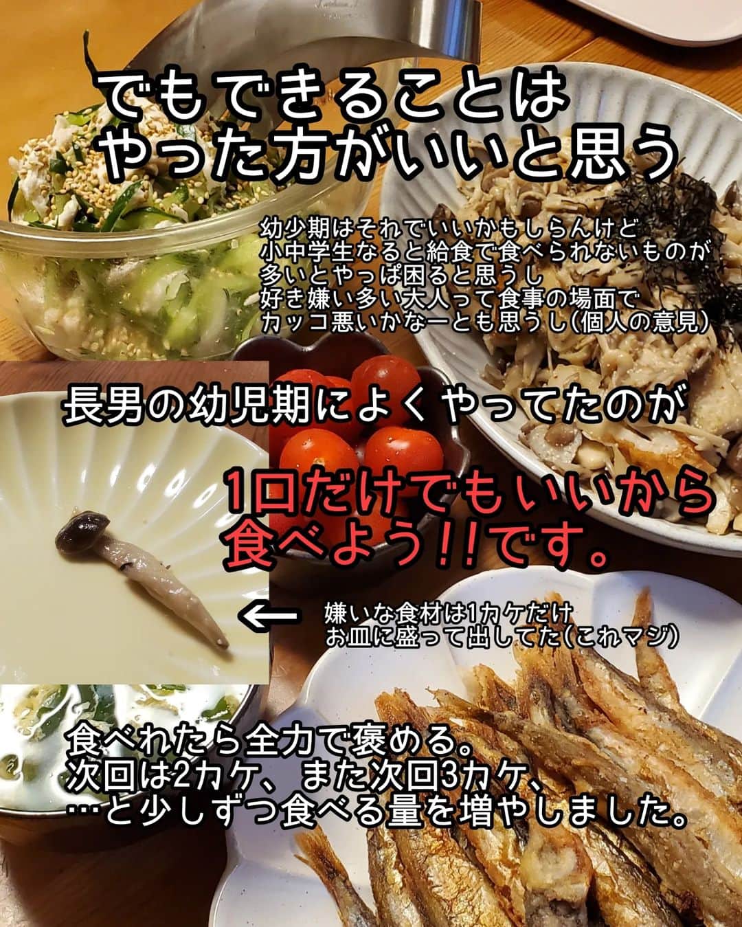 koyukkuma 一条工務店さんのインスタグラム写真 - (koyukkuma 一条工務店Instagram)「・ 🧸🧸野菜嫌いと少食🧸🧸  子どもの食事関係の質問が溜まってたので まとめてみました！  長男は未だに好き嫌い多いし中学生にしては少食、 真ん中娘は嫌い嫌いと言いながらもとりあえずは食べる、 末っ子は嫌いな食べ物がほぼなしでよく食べる。  でも3人とも身長が高く、体重は痩せ～標準で健康✨✨✨  何とか食べさせて食べない子、 努力しなくても食べる子、 嫌いな食材に文句言いながら食べる子、  ほんと色々なんやけど 結局は子どもが健康ならよくて、 ある程度努力してそれでもどうにもならんかったら諦める。 ママがストレス溜めてまで食事に悩む 必要なんてないよなぁ…と3人育てて思いました🌱  この食材は体にいいって言われるけど食べてくれないとか、 牛乳は毎日飲ませてカルシウム摂取とか言うけど、  食べなくても健康だったり牛乳嫌いでも背が高かったり。  周り見てて、お菓子ばっかり食べて育ってる子や 野菜嫌いでも便通問題ない子とかいてるけど、 みんな普通～～～に健康に育ってたり。  もう悩むだけ損な気するよね 笑  …………って、これじゃ質問の答えになってないかもなので🙈 一応、気にしてやってきたことだけ言うね！  ▷食事中テレビはつけない ▷食後は大好きなデザートを用意 ▷くたくたになるまで煮込んだ野菜スープ(味噌汁) ▷サラダのドレッシングのお気に入りを見つける ▷嫌いなおかずでも突然食べるかもやから必ず食卓に並べる ▷嫌いな食材はしっかりめの味付けにする ▷嫌いなおかずは1カケからスタートして少しずつ量増やす ▷少食っ子には少なめに盛りつけして、おかわりをさせる  最初からモリモリに盛りつけると見た目でお腹いっぱいにならん？ 私は昔そういう子どもやった。  パッと思いつくだけでこんなところかな～  ママがおいしそうに食べてるところを大袈裟に 見せましょう～とか育児情報でよく見ぃひん？  長男の場合好き嫌い多すぎてオカン食事中 ずっとアホな顔してモッグモグ食べなアカンやん…って思ってた 笑 あれだけは参考にならんかったー🤣  別に専門家でも何でもないけど、他に食事の悩みある方よかったらコメントしていってね！👂  #好き嫌い #野菜嫌い #少食 #偏食 #離乳食 #子ども #育児 #子育て」5月20日 12時42分 - kumasan_ismart