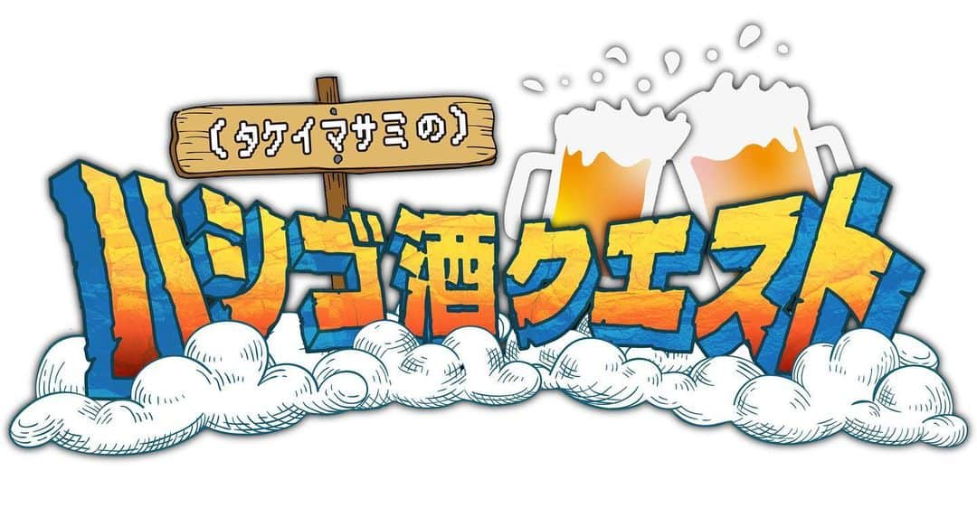 武井優心のインスタグラム：「投稿してなかったのでコチラにも改めて！  飲み歩くのが好きなのにいつも同じ店で同じ飲み方して同じ酔い方してる事に気がつきまして、新しいお店を開拓するYouTubeを始めてみました。小心者なので新しいお店に入るのは激しく緊張するのですが(そんな所も楽しんでいただけたら嬉しい)、その先にある空間は素敵なものばかりでとても楽しいです！(まぁ酒飲んでる時は基本楽しい)  チャンネル登録してくれる方や、コメントして盛り上げてくれる方がいて正直めちゃくちゃテンション上がってます。色んな方が連絡くれたり、DMくれたり、YouTube見てハシゴ酒してみましたって報告が来たり、始めて良かったなぁと思います。新しい遊び場が音楽以外でも作れた感じ！チャンネルが育つ感じが今はとても楽しい。気長に続けるのでとりあえず登録者1000人目指してみよ〜。 このチャンネルのおかげで知らない街に行く機会も増えそうだ。街で見かけたら乾杯しましょう。  撮影に付き合ってくれる、えむださんにも感謝！  ロゴデザインは @syuto_ccn  ありがとう！  YouTube URLはプロフィールリンクから！もうすぐ300人👏」