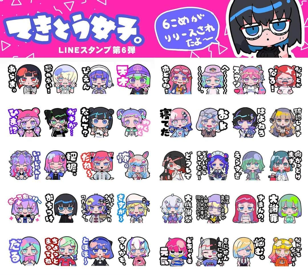 寺田てらのインスタグラム：「てきとう女子。第六こめのLINEスタンプをリリースしました〜〜〜〜〜〜👧  LINE STOREにて「てきとう女子。」にて検索もしくは下記URLから是非ー！  https://line.me/S/sticker/23201875  #てきとう女子　#tekitougirls  #line #lineスタンプ #lineスタンプ販売中 #lineスタンプクリエイターズ」