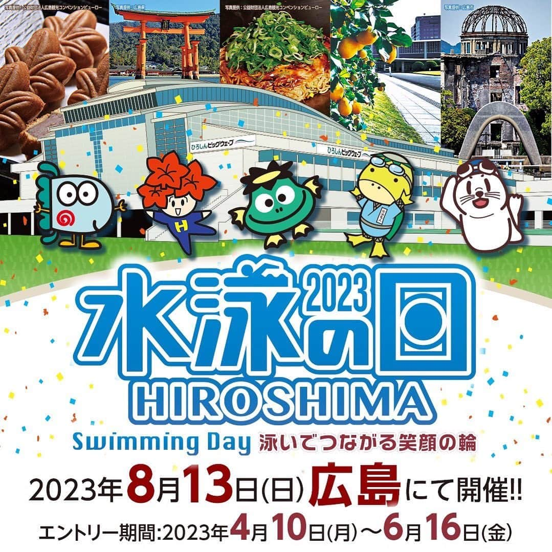 武良竜也のインスタグラム：「「水泳の日2023・広島」 エントリー受付中！ ８月13日（日）、「水泳の日2023・広島」が広島県広島市にあるひろしんビックウェーブおよび マエダハウジング東区スポーツセンタープールにて開催されます。 当日は、オリンピアンや日本代表選手によるエキシビジョン、体験教室等が開催されます。 世代をこえて、垣根を越えていろいろな競技を体験いただけるイベントとなっております。 みなさまのお申し込みをお待ちしております。  ＜水泳の日2023・広島公式サイトURL＞ https://swimmingday.com/ #水泳の日 #swimmingday #生涯スポーツ #泳いでつながる笑顔の輪 #8月14日 #広島県 #広島市  #ひろしんビックウェーブ #マエダハウジング東区スポーツセンタープール」