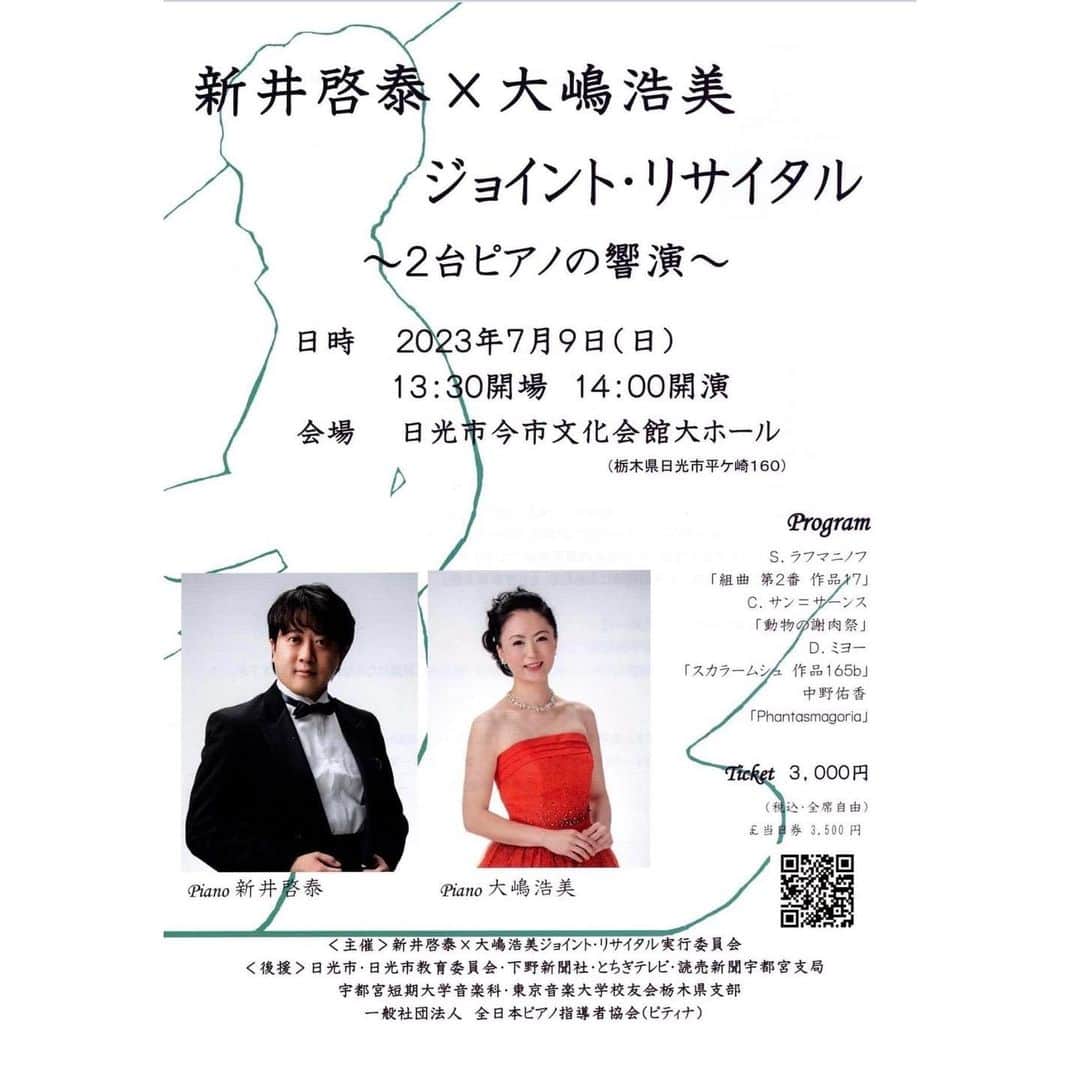 須賀由美子さんのインスタグラム写真 - (須賀由美子Instagram)「今日8:25から #FM栃木レディオベリー #音楽のミナテラスとちぎでは、 日光市出身のピアニスト #大嶋浩美 さんがゲスト‼️ とても素敵な大嶋さん！ なんと新井先生と大嶋さんは 7月に二台ピアノの演奏会を 予定しているそうです。 こちらはとても見応えがありそう！！また6/11に行われる #栃木県誕生150年記念事業 元気発進ステージのトークでも 盛り上がってます！ この番組に今までゲストでご出演頂いた多数の方々や、 新井先生も私も出演します！ (違うチームですが楽しみ^_^)」5月20日 7時48分 - tottiyumi