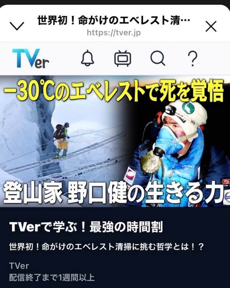 野口健のインスタグラム：「僕が学生の頃の映像も使ってあるとのこと。僕はいつも自分が出演している番組は怖くて見られないのですが、30年前の自分に久々に再会してみたいなぁ〜(^^;;  振り返ってみたら、知名度ゼロの時に年間多い時には100社以上に連絡をして七大陸最高峰挑戦への支援を求め歩きました。営業の知識もないのに、ぶっつけ本番でしたね。あの経験は今に繋がっていますね。「伝える＝伝わる」ではなく、どのように伝えれば、伝わるのか、それは、富士山の清掃活でも同じこと。久々に30年前の自分に会ってみるか〜  #野口健」