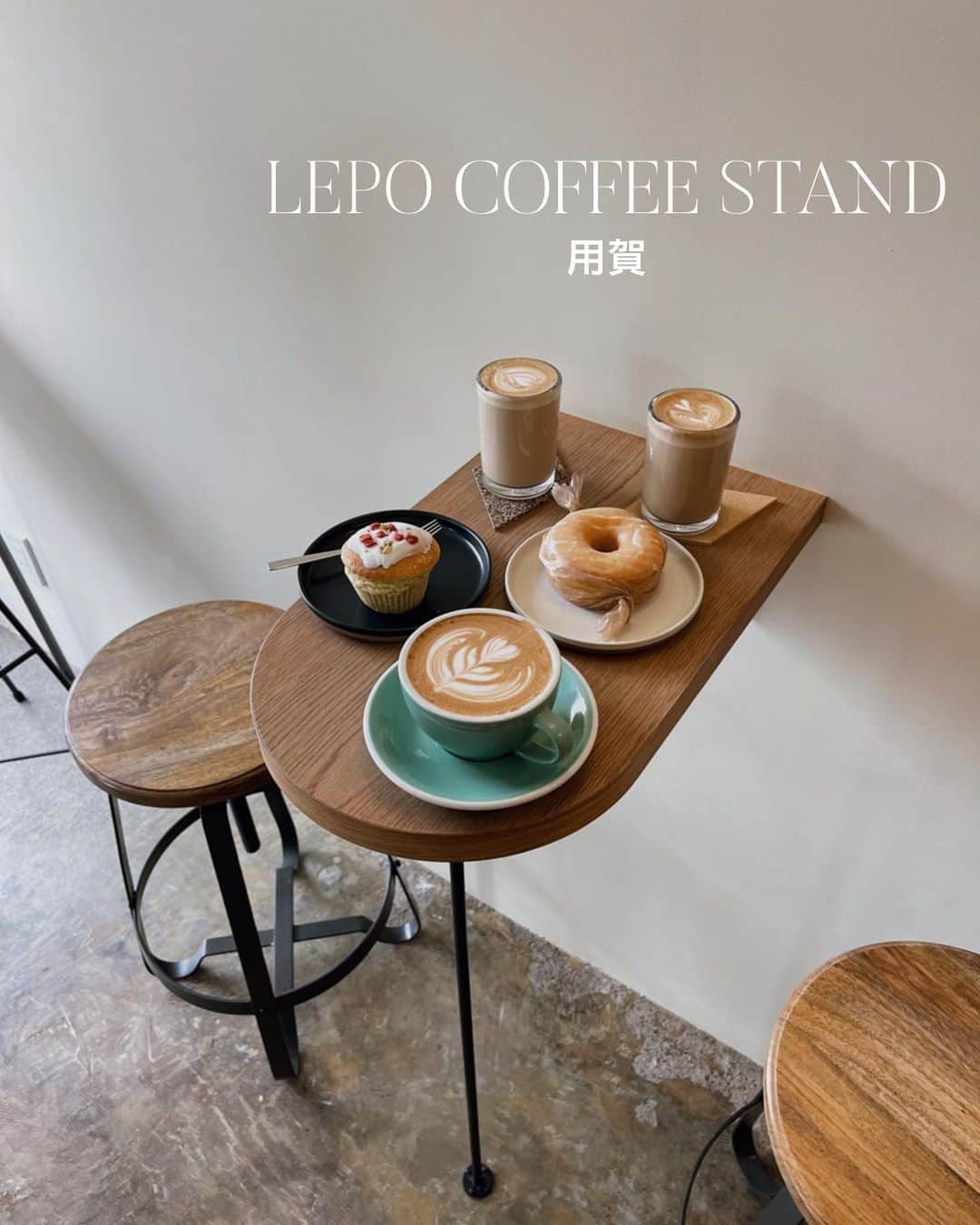 C A F E L O V E Rのインスタグラム：「LEPO COFFEE STAND // 用賀 こだわりコーヒーと焼き菓子を頂ける シンプルで北欧テイストなかわいいカフェ☕️ 優しい光の差し込む居心地のいい空間で カフェタイムでほっこりひと休み🍃  おひとりさまにもわんこ連れにもおすすめ🐶 アットホームな雰囲気でご近所さんにも人気だそう🧁 またゆっくりお邪魔したいです☕️ ㅤ  ------------------------------------- ◼︎オーダー CAFE LATTE ¥600 HONEY GINGER LATTE(期間限定) ¥650 MUFFIN ¥480 DOUGHNUT ¥350 ㅤ ◼︎広さ 11席。外にベンチ席。お一人様にもおすすめの落ち着く雰囲気🍃  ◼︎ペット🐶○  ◼︎テイクアウト○ ㅤ ◼︎ カード、電子マネー○  ◼︎最寄駅 用賀駅から徒歩5分  ------------------------------------- @lepo_cofeestand #lepocoffeestand #レポコーヒースタンド ㅤ ※営業状況やメニューなど詳細は、 各アカウントでご確認ください」
