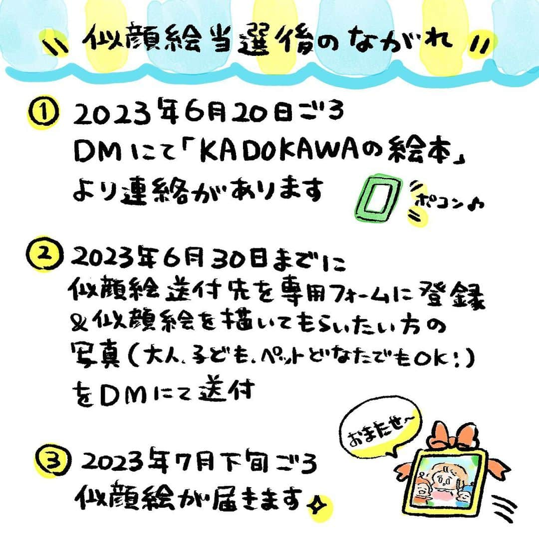 まつざきしおりさんのインスタグラム写真 - (まつざきしおりInstagram)「似顔絵プレゼント🎁「 #ゆびさんぽキャンペーン 」応募参加5月31日まででーす🙌  今のところちょっとフフッてなるくらい応募数が少ないので😂再びお知らせ失礼します🙇‍♀️  応募いただいた方５名様に私より似顔絵をプレゼントさせていただきます✨  以前の投稿だと参加方法がちょっと分かりにくかったかな？と思ったので、改めて参加からプレゼント受け取りまでの流れをまとめてみました✏️  似顔絵のイメージやキャンペーンのさらに詳しい内容に関しては、私の投稿( #まつざきしおり似顔絵プレゼント)もしくはKADOKAWAさんのアカウント( @kadokawa_ehon )に投稿されておりますのでご覧ください〜！  みなさんの応募お待ちしております☺️🍀✨  P.S. 体調も回復して、食べたいものをよく食べてよく寝て、本をたっぷり読んで、ゆったり元気に過ごしている今日この頃です✨ 心配してくださったみなさま本当にありがとうございました😭 作品の方も心地よく綴りつつまた発表できたらいいなと思っているので、ゆるりとお待ちください〜✨  #ゆびさんぽキャンペーン  #ゆびさんぽ #まつざきしおり #似顔絵 #こびと #絵本 #えほん」5月20日 9時08分 - matsuzakishiori