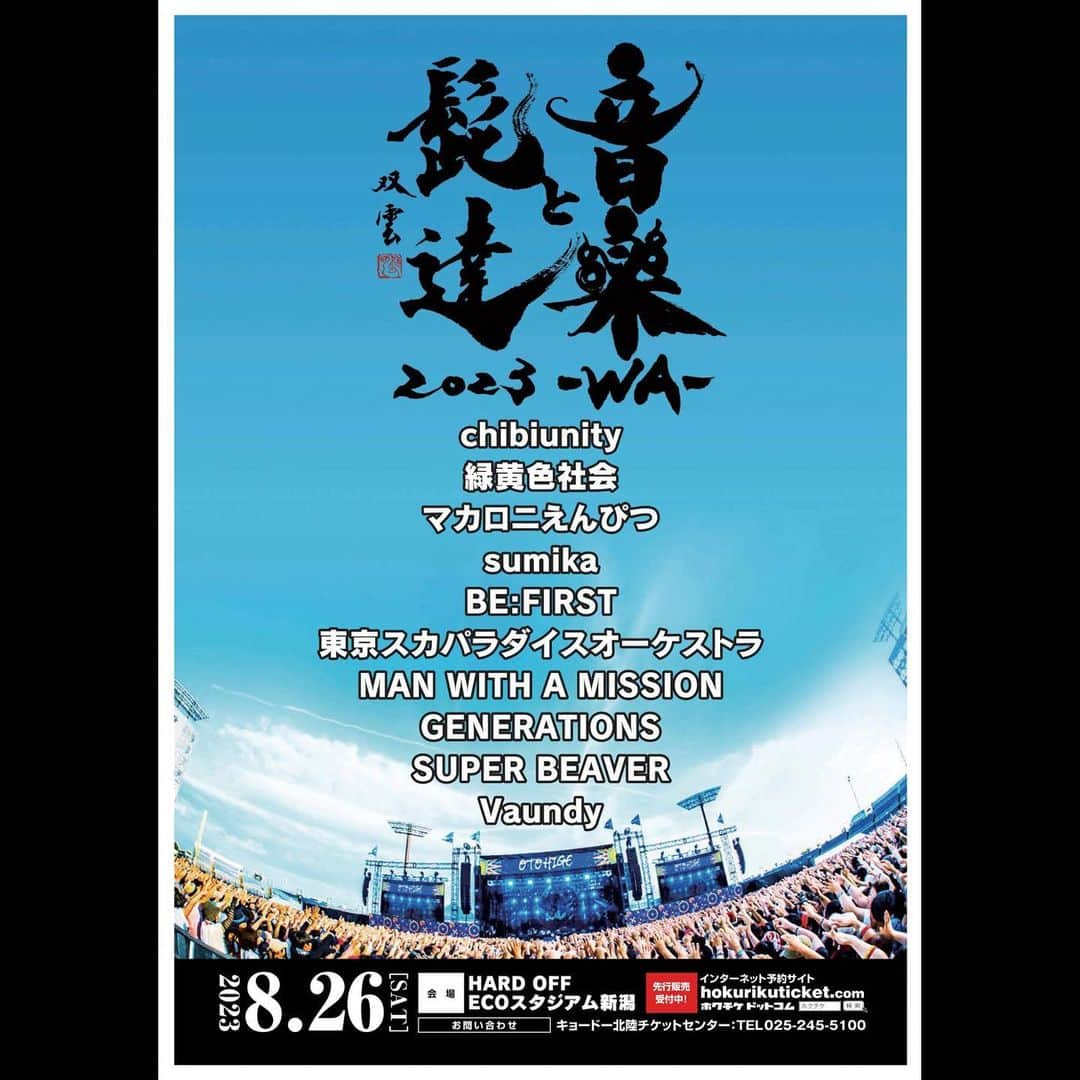 sumikaのインスタグラム：「【ライブ情報】  音楽と髭達2023-WA-  8月26日(土) HARD OFF ECO スタジアム新潟  #sumika 出演させて頂きます！  タイムテーブルも公開に◎ 我々は13:00~演奏させていただきます。  お楽しみに！  詳細は↓ http://otohige.com/  #音髭 #音楽と髭達」