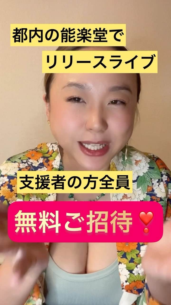 COMA-CHIのインスタグラム：「クラファン2週間で100%達成からのネクストゴール300万円を目標に、7月15日までまだまだ頑張っていきます🤟❤️❤️ 今度は達成したら、都内の能楽堂でリリースパーティーを企画＆支援者様を全員無料ご招待という追加リターンでございます🎉詳細はCAMPFIREサイトのCOMA-CHIページから（プロフィール下部のリンクから飛べます⬆️）」