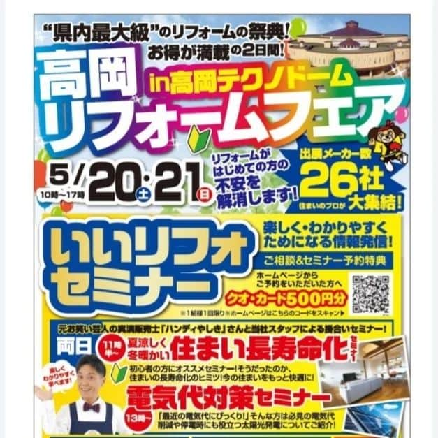 ハンディやしきさんのインスタグラム写真 - (ハンディやしきInstagram)「5月20日21日　 石友リフォーム！高岡リフォームフェア🎶 ●住まい長寿命化セミナー！ ●電気代高騰対策セミナー！ 電気代が上がってビックリされてる方多いのではないでしょうか(涙)(涙)僕もその１人です！対策しっかりしていきましょう！！是非この機会に電気代高騰にそなえましょう❗必見ですよ‼️ #電気代 #太陽光発電 #補助金 #リフォーム補助金 #石友ホームグループ #ありそドーム #福井リフォームファア　#リフォーム 　#プレゼン　 #石友リフォームサービス　#実演販売士　　#通販芸人 #アドバイザー　#ハンディやしき」5月20日 10時20分 - handyyashiki