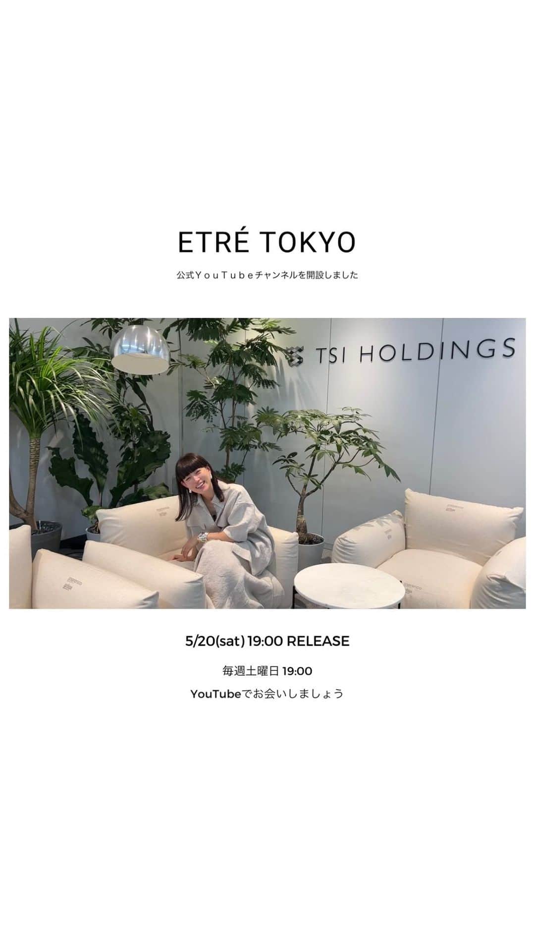 JUNNAのインスタグラム：「@etretokyo  「ETRÉ TOKYO」公式YouTubeチャンネルを開設しました  5/20(sat) 19:00 RELEASE  ETRÉ TOKYOで働くスタッフ総動員で配信していきます  毎週土曜日 19:00 YouTubeチャンネルでお会いしましょう  Video by @etretokyo_misaki   #YouTube#etretokyo」