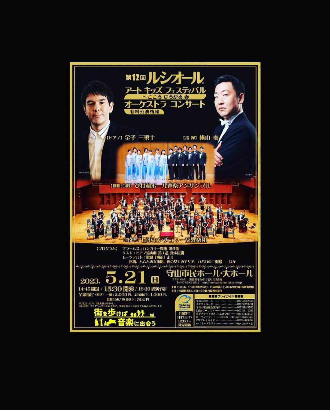 金子三勇士さんのインスタグラム写真 - (金子三勇士Instagram)「Next: Liszt No.1 in Moriyama city, Shiga Pref. with Mo. Yokoyama and the #JapanCenturySymphonyOrchestra #pianist #MiyujiKaneko #SteinwayArtist #MiyujiKaneko #concert #守山市 #日本センチュリー交響楽団 #マエストロ #横山奏 #ピアニスト #金子三勇士 #ピアノ協奏曲」5月20日 11時42分 - miyujikaneko_official