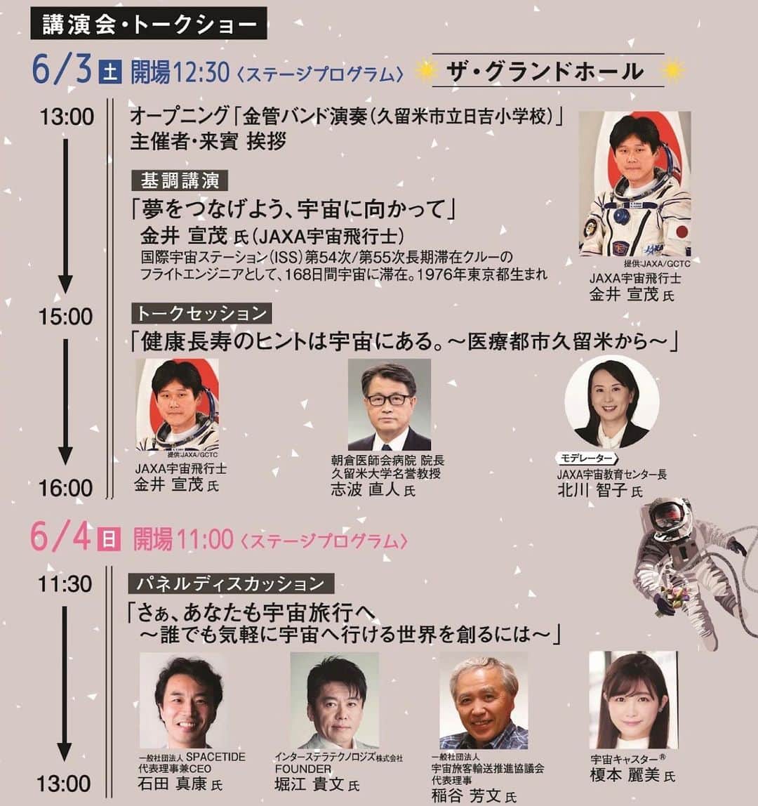 のインスタグラム：「. 『第34回 ISTS宇宙技術および科学の国際シンポジウム 』  🗓6/3.4 10:00～ ✔︎久留米シティプラザ  私は、パネルディスカッション 「さぁ、あなたも宇宙旅行へ 〜誰でも気軽に宇宙へ行ける世界を創るには〜」のモデレーターを務めます🚀  入場無料です！ ぜひ、お越しください✨  お申し込みはこちら💫 ↓ https://sites.google.com/view/ists-kurume-fukuoka/home」