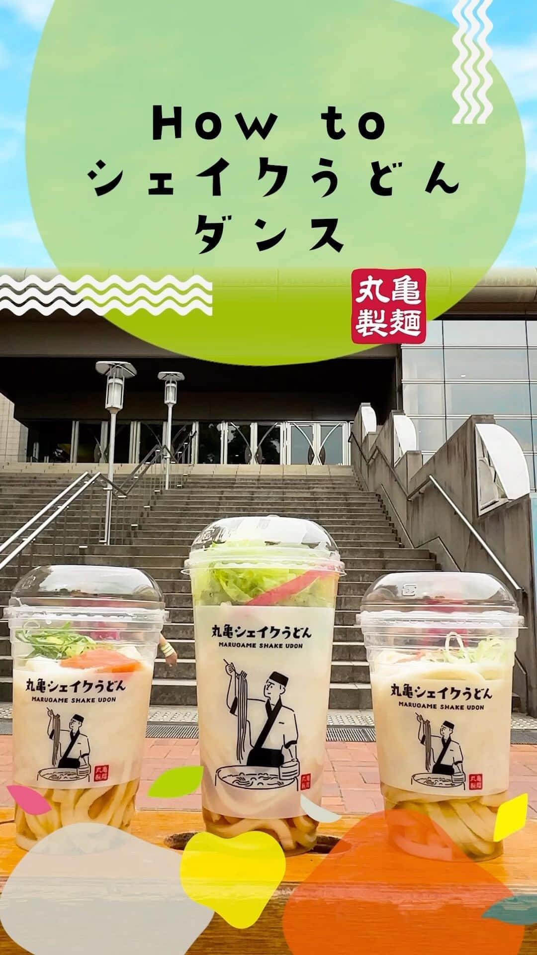 丸亀製麺のインスタグラム