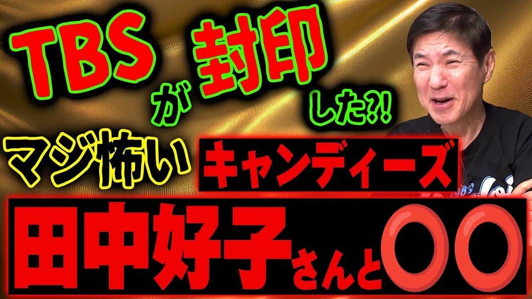 関根勤のインスタグラム：「#関根勤チャンネル  【地上波NG!?】観た人は必ず笑う?!元キャンディーズ田中好子さんとの〇〇で関根大興奮!? 公開されています！🎬 https://youtu.be/x2kf1zGgZNw  #関根勤 #主演 #ドラマ #女優 #田中好子 #スーちゃん #キャンディーズ #地上波 #ng #俳優 #今さら初恋 #事件 #暴露 #衝撃 #ヤバすぎ」