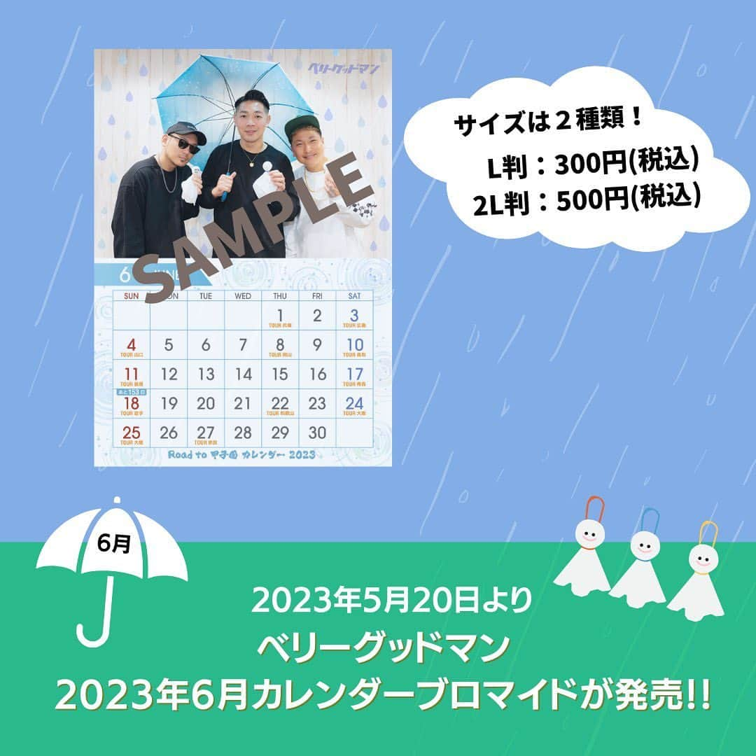ベリーグッドマンのインスタグラム：「.  【TOPIC】 . 阪神甲子園球場でのワンマンライブ開催を記念して #ローソンプリント にて #ベリーグッドマン ”2023年6月のカレンダーブロマイドが 本日から販売開始！！ bddy.me/3PGhobp 今回のお写真のテーマは”梅雨”です☂️ . ぜひゲットしてください☺️」