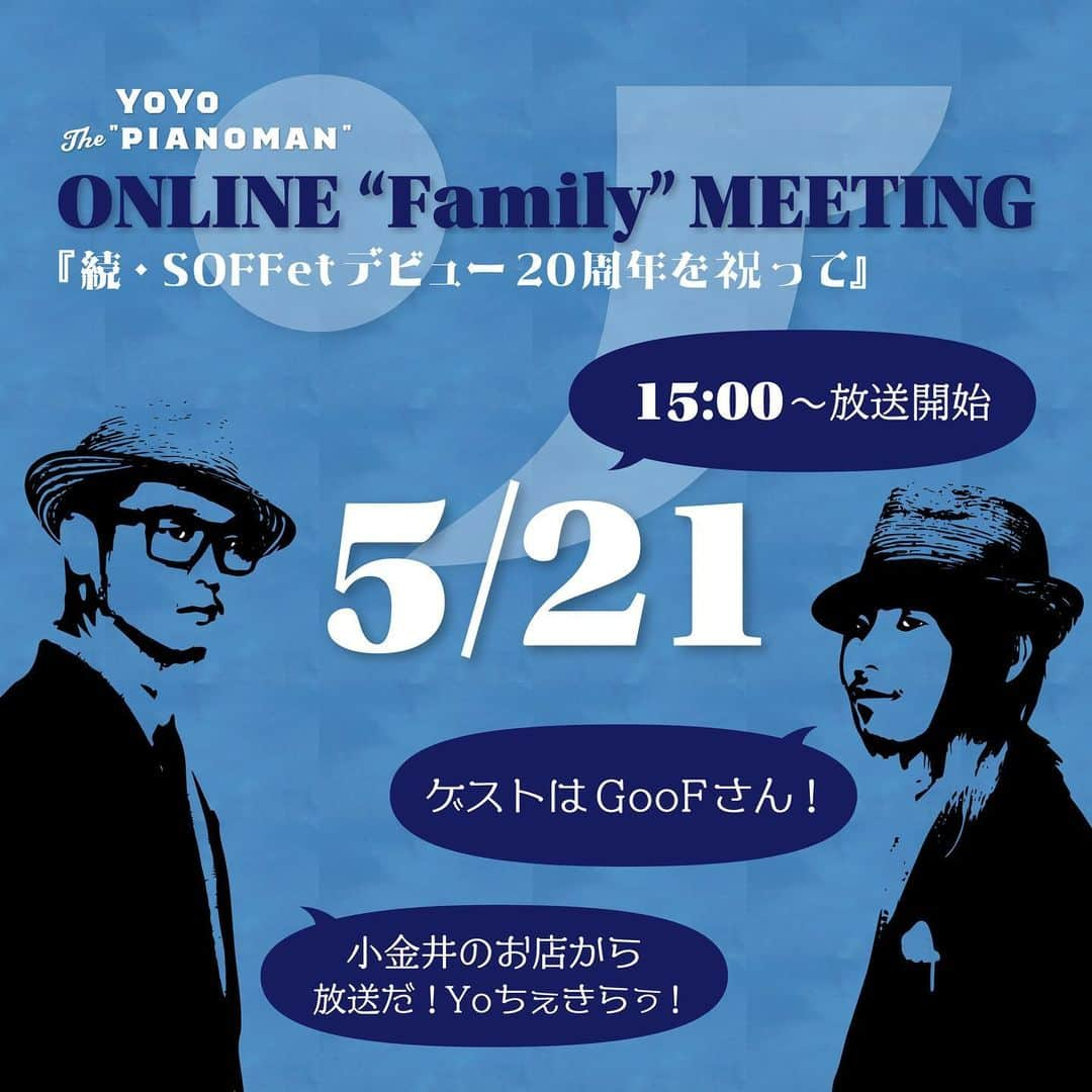 GooFのインスタグラム：「明日ONLINE "Family" MEETINGにお邪魔します〜！ YoYoとお喋りだす。 是非ご覧あれ🔥  ****************************************** 第11回「ONLINE "Family" MEETING」は続・SOFFet デビュー20周年を祝して、ゲストにGooFを迎えての放送が決定！武蔵小金井のお店「黄金バルITER」から生配信放送をお届けします。お手元のPCやスマートフォンで配信をご覧の上、チャット機能でのやり取りもリアルタイムでお楽しみ下さい。あなたのお祝いメッセージも是非、お寄せ下さい！  月に一度、全国のFamilyと繋がる "オンライン・ミーティング" はYoYo the "Pianoman" アップデート版ファンサイト "Family" の新コンテンツ。トークセッション、そして貴重映像紹介も有り。  アーカイブ放送では都合上カットされる部分もありますので、是非リアルタイムでのご視聴をお勧め致します。 非会員の皆様は是非、アップデート版ファンサイト "Family" へ新規入会の上、ご視聴下さい！  入会はHP TOPからバナー「会員登録」をクリック。 https://yoyothepianoman.bitfan.id ****************************************** 第11回「ONLINE "Family" MEETING」 開催日時：5/21(日) 15:00〜16:00(予定) 出演：YoYo the "Pianoman"、GooF(SOFFet) ※Family新規入会で視聴無料 ※放送終了後に予定しております"アーカイブ"は開始までに数日程タイムラグが生じます。視聴開始については改めてお知らせします。 ******************************************  #SOFFet #ソッフェ #ONLINEFamilyMEETING」