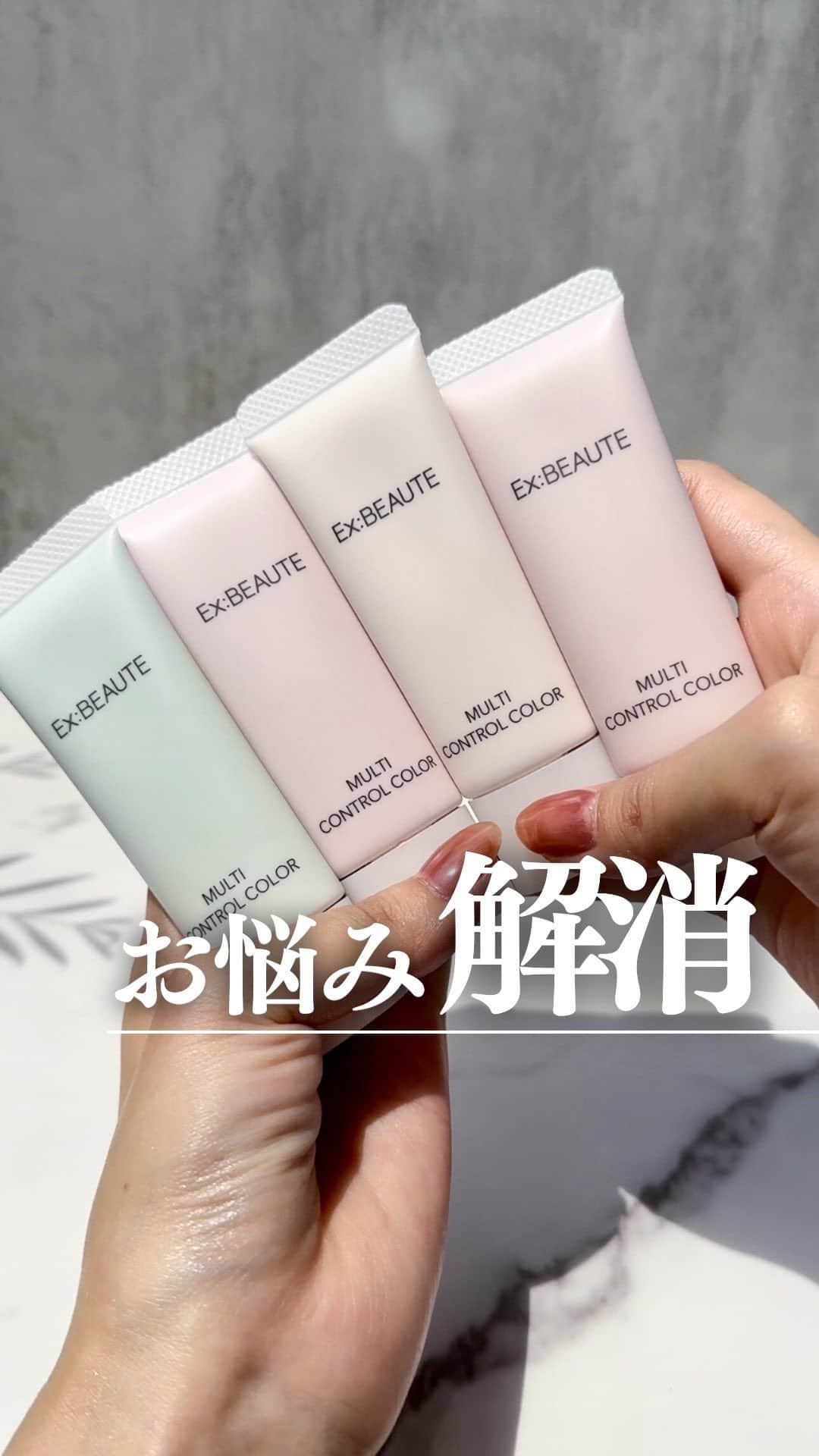 exbeaute　エクスボーテのインスタグラム：「. ／ 　マカロンみたいに可愛い✨ 　エクスボーテのコントロールカラー ＼  皆様は何色が気になりますか？  アプリコット→🧡 ミントグリーン→💚 ラベンダーピンク→💜 クリア→🤍  ぜひ、コメント欄にハートをコメントして気になる色味を教えてください。  ⁡ @exbeaute_official をご覧いただきありがとうございます。  皆様はコントロールカラー下地、もう使っていますか？  ファンデーションの前に仕込むだけでお顔の見栄えが変わるあの感動…。 初めて使った時はきっと、驚かれたかと思います。  うちにもコントロールカラーのご用意があるのですが、投稿を御覧ください。 どうでしょう。なかなか濃い色味をしていますよね。  これが、良いんです◎  お肌にのせるとスーッとなじみ、それぞれのお色味に合わせてお顔の見栄えを変えてメイクをお楽しみいただけます✨  微粒子パール配合でつやつや華やかな仕上がり◎ ぜひ、お手に取ってみてくださいませ。  ｰｰｰｰｰｰｰｰ  ■マルチコントロールカラー 全4色 各25g (SPF15／PA++) ┗1日1回全顔（パール粒大）使用で約2.5カ月分  ¥3,300(税込)  ｰｰｰｰｰｰｰｰ  ~~~~~ ~~~~~ ~~~~~ ~~~~~ ⁡ コスメとスキンケアの専門店『エクスボーテ』です。 ⁡ ✔︎新作の発表やブランドの情報 ✔︎インスタ限定のお得キャンペーン情報 を発信しています💐 ⁡ お買い物はプロフィールのリンクからどうぞ 👉 @exbeaute_official ⁡ ~~~~~ ~~~~~ ~~~~~ ~~~~~ ⁡ 𓇠𓇠𓇠𓇠𓇠 𓇠𓇠𓇠𓇠𓇠  #コスメ #コスメレポ #ツヤ肌 #ナチュラルメイク #お気に入りコスメ #ベースメイクアイテム #ベースメイク #EXBEAUTE #エクスボーテ #女優肌 #崩れにくいベースメイク #紫外線対策 #透明感メイク#ブルベメイク#ブルベコスメ #イエベメイク #イエベコスメ#カラー下地 #化粧下地 #マルチコントロールカラー」