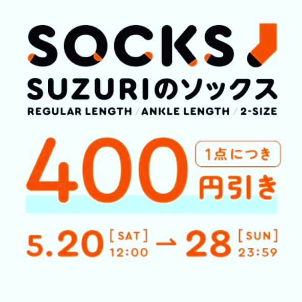 大塚咲さんのインスタグラム写真 - (大塚咲Instagram)「SUZURI、ソックススタート! セールもスタート🔥🔥」5月20日 16時52分 - otsukasaki_