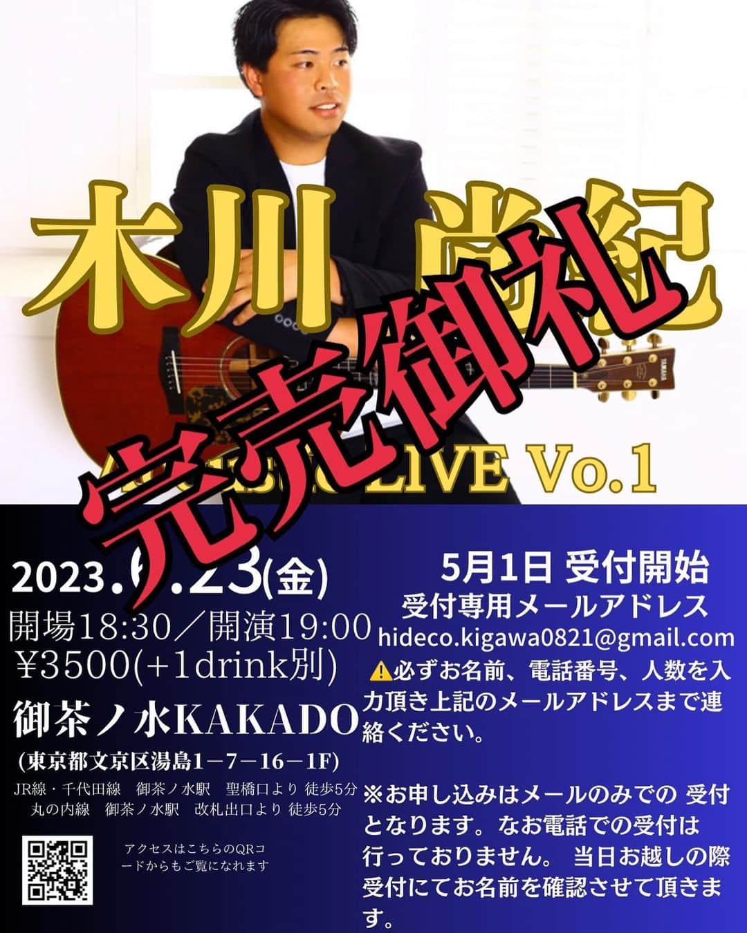 木川尚紀のインスタグラム：「木川尚紀ACOUSTIC LIVE VOL.1  完売御礼です！！たくさんのご予約ありがとうございました！！！！  当日に向けて頑張ります😃😃」