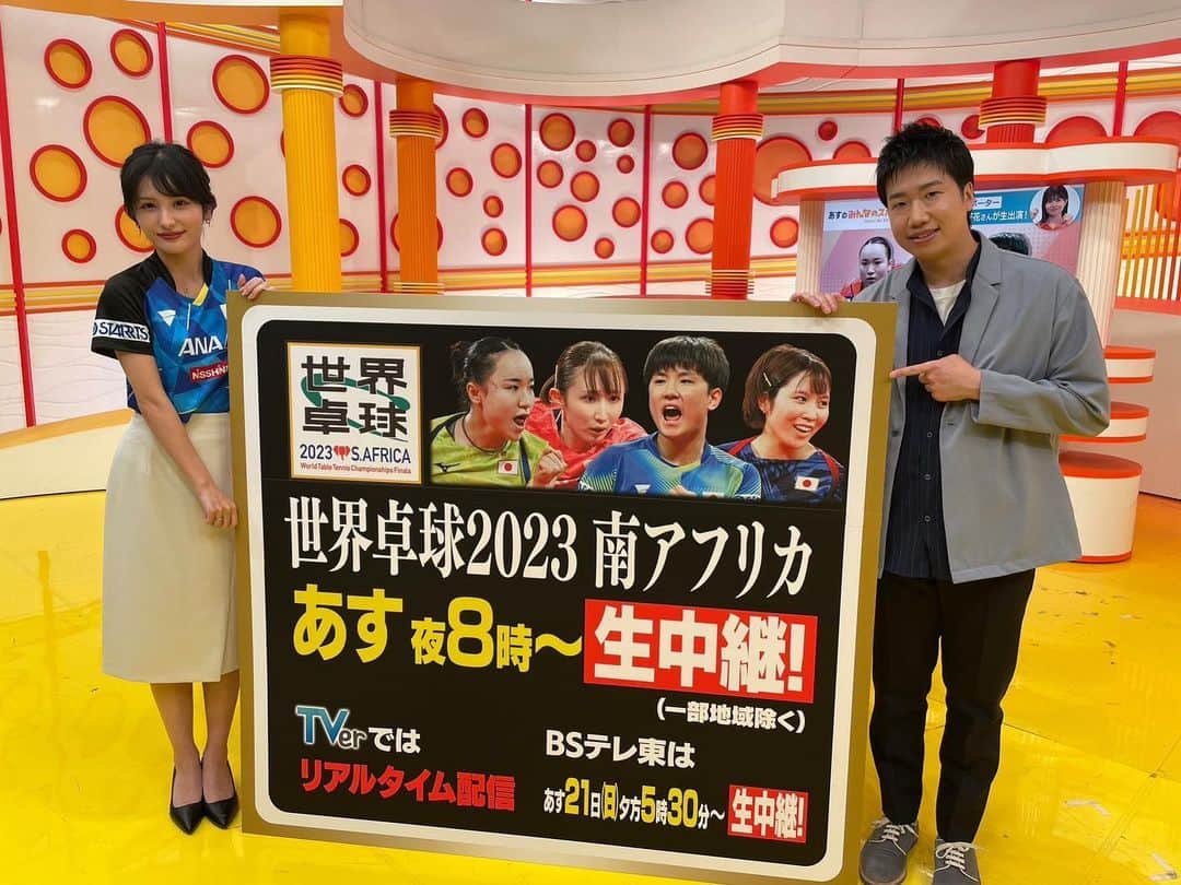 のインスタグラム：「いよいよ明日から世界卓球生中継します🏓 歴史的瞬間を見逃さないようにー😄」