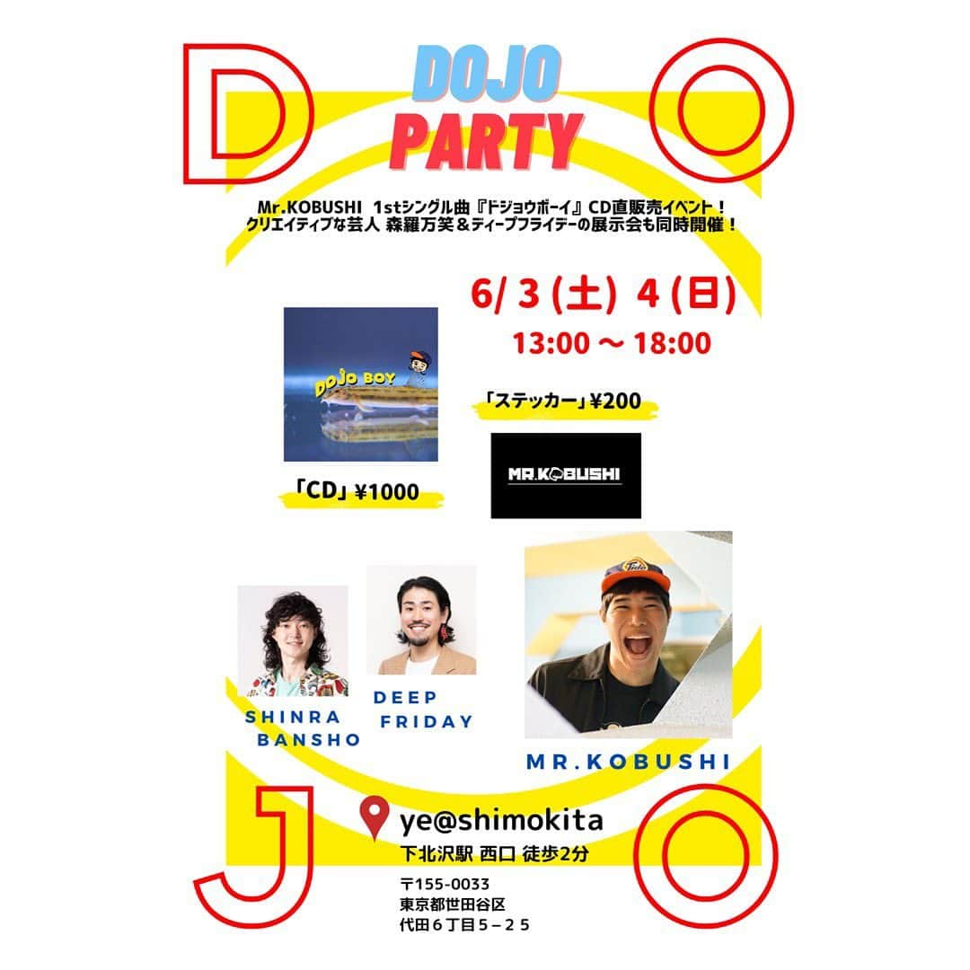 津久井コブシさんのインスタグラム写真 - (津久井コブシInstagram)「CD直接販売イベント『DOJO PARTY』を6/3(土)&6/4(日)13:00〜18:00にて下北沢駅西口徒歩2分のye@shimokitaのギャラリースペースにて行います！  僕が大好きなクリエイティブな後輩芸人の展示会もやっていますので、ぜひ遊びに来てください！  #mrkobushi #ドジョウボーイ #展示会  #ドジョウパーティー」5月20日 18時15分 - mr.kobushi