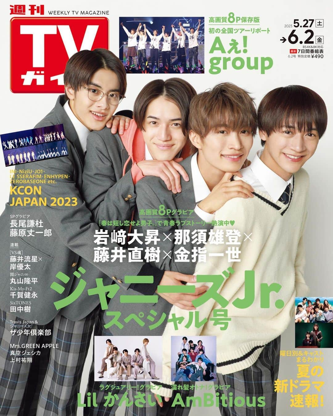 テレビ雑誌「週刊TVガイド」のインスタグラム：「. ／ #岩﨑大昇 × #那須雄登 × #藤井直樹 × #金指一世 表紙 #週刊TVガイド 6/2号 5/24(水)発売！ ＼  ジャニーズJr. スペシャル号✨️  表紙＆巻頭8P🌸 岩﨑大昇×那須雄登×藤井直樹×金指一世（#美少年）  LIVEリポート🎤 #Aぇgroup  SPグラビア💎 #Lilかんさい #AmBitious  #長尾謙杜 #藤原丈一郎   #KCONJAPAN2023 #ザ少年倶楽部   大好評連載☆ #VS魂 #藤井流星 × #岸優太 #関ジャニ∞ #丸山隆平  #KisMyFt2 #千賀健永 #SixTONES #田中樹  #上村祐翔  #MrsGREENAPPLE #真空ジェシカ #佐々木満音   注目の夏ドラマ紹介！」