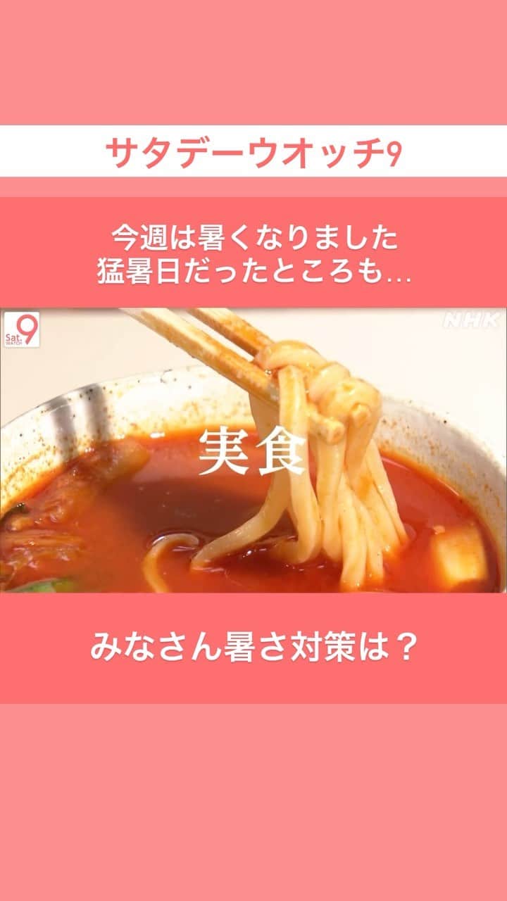 NHK「ニュースウオッチ９」のインスタグラム