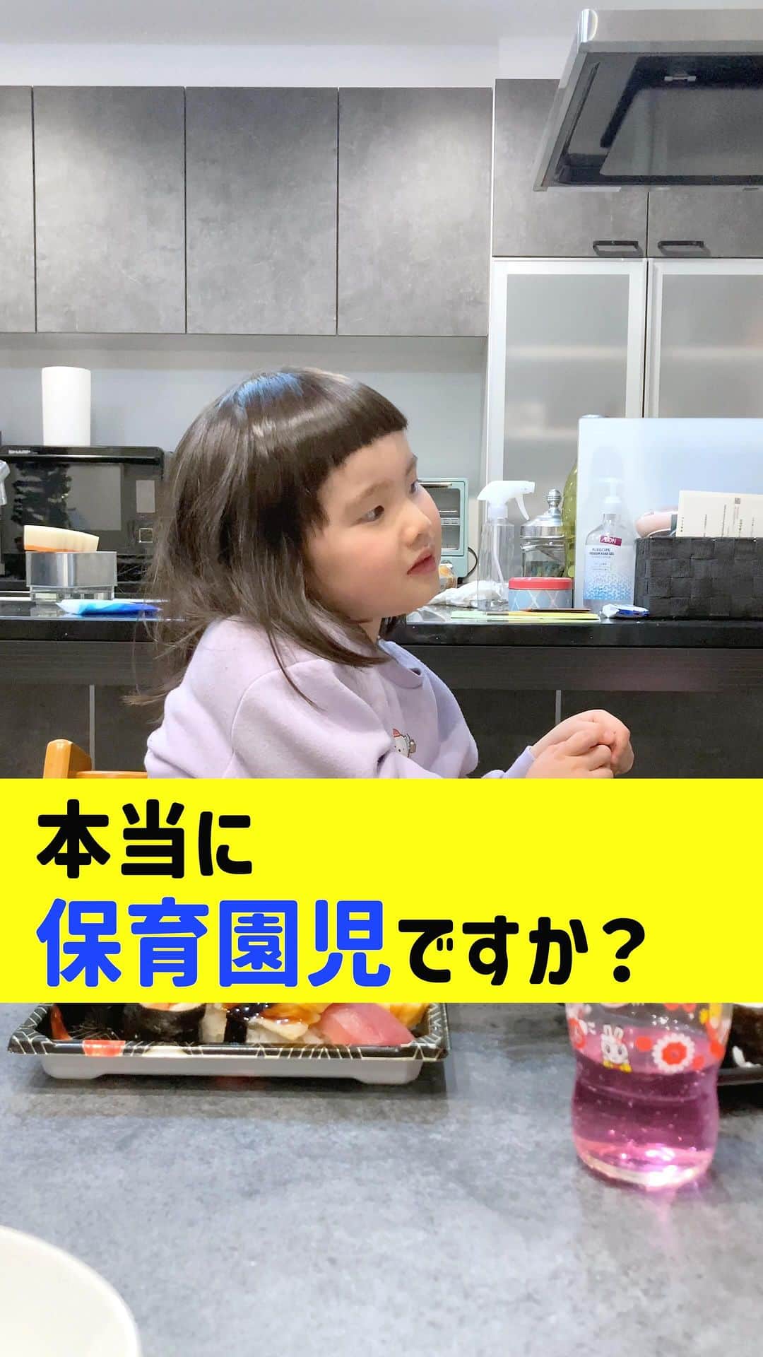 パーティ内山のインスタグラム：「年齢詐称してませんか？  #るいちゃんファミリーchannel #子供のいる暮らし #funny #保育園児」