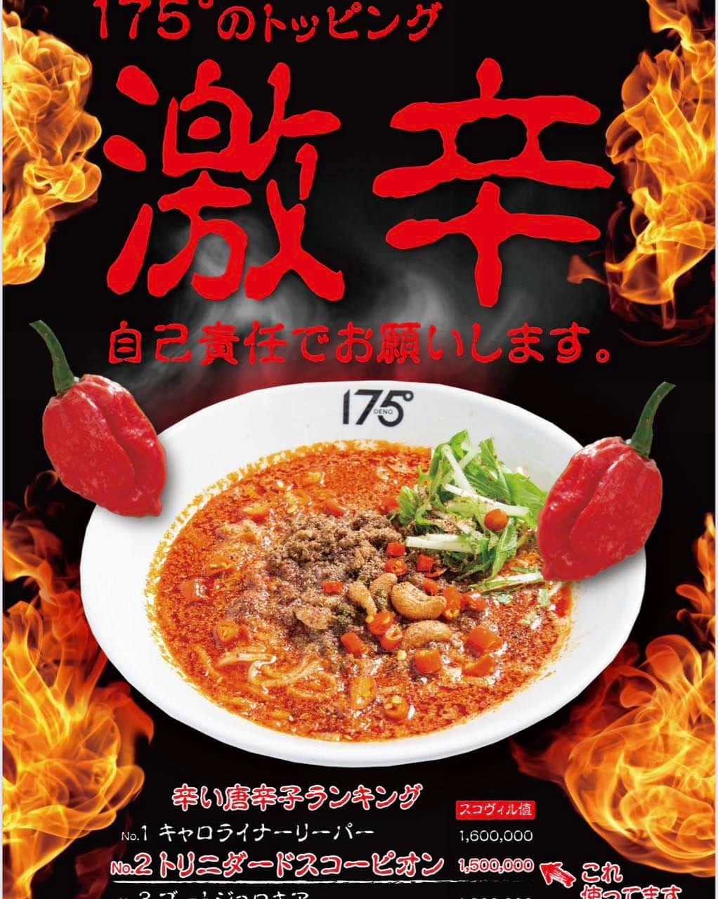 株式会社175さんのインスタグラム写真 - (株式会社175Instagram)「175°DENO担担麺はシビれだけじゃない⚡️⚡️ 激辛好きも満足させます🌶️🌶️ こんな唐辛子使ってます🌶️🌶️ 激辛好きも集まれ‼️  #175deno #175deno担担麺#四川料理#激辛#辛い #辛いもの好き #辛いラーメン #辛いもの好きな人と繋がりたい #スコーピオン#麻辣#ラーメン #ラーメン好きな人と繋がりたい」5月20日 20時00分 - 175_deno