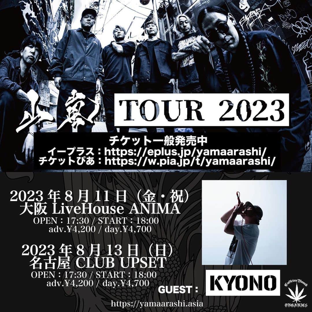 山嵐のインスタグラム：「【対バン解禁】山嵐 TOUR 2023 （大阪・名古屋）🔥  ■2023/8/11（金・祝） 大阪LiveHouseANIMA  ■2023/8/13（日） 名古屋CLUB  GUEST：KYONO🆕  🎫TICKET：¥4,200 (+1D)  チケット一般発売中✅  ▶︎イープラス https://eplus.jp/yamaarashi/  ▶︎チケットぴあ https://w.pia.jp/t/yamaarashi/ Pコード：244-502  #山嵐 #山嵐TOUR2023 #KYONO」