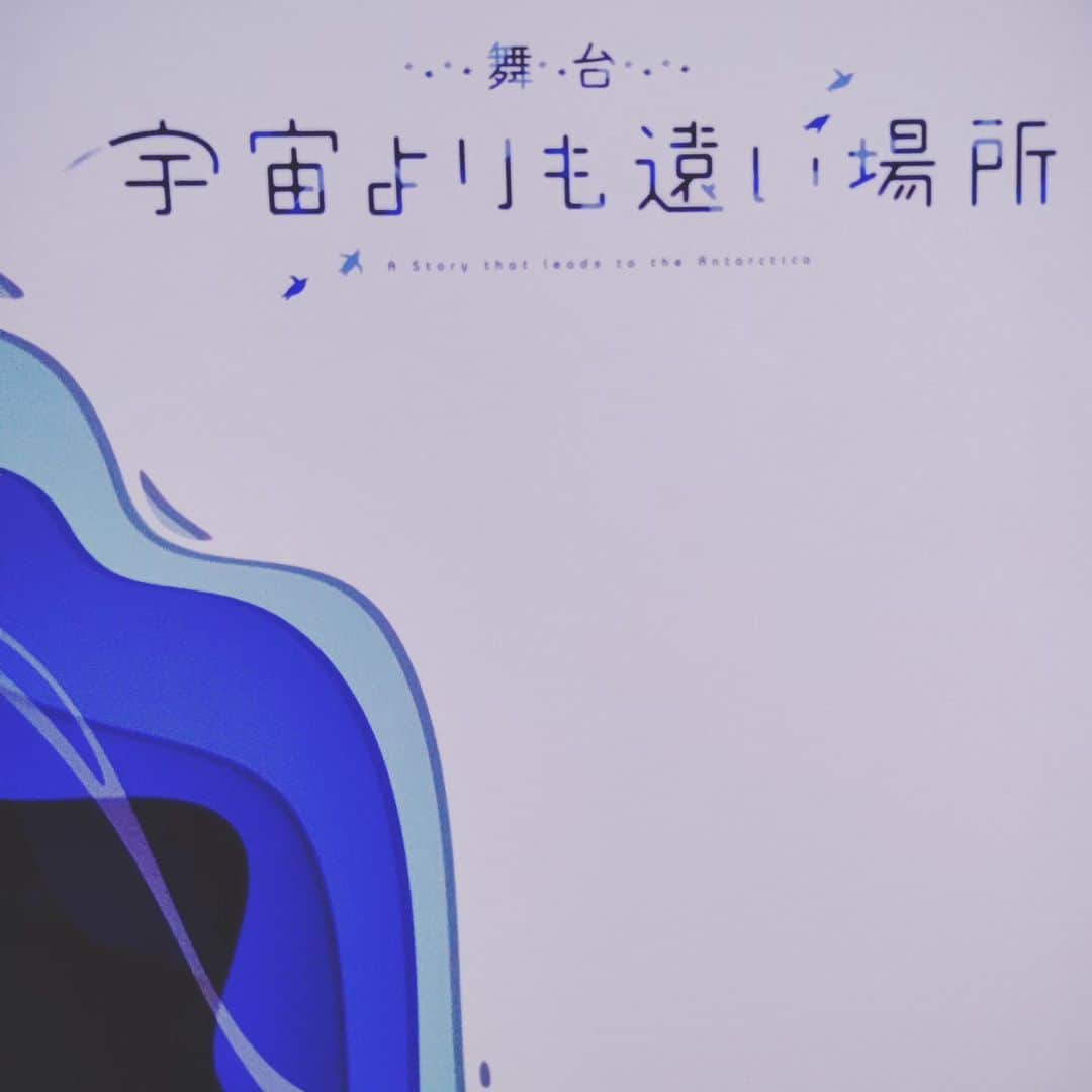 日向正樹のインスタグラム：「舞台版よりもいを鑑賞してきました。  とにかくキャストさんの熱い演技がとても良かった。アニメ版の声優さんの喋り方を完コピしていて、声優さんがやってんのかと勘違いするほど。  個人的には大人組の出番が多めだったのも良かったです。  大きな会場であの曲が流れるだけでも感動的でした。  ありがとうございました。  #舞台よりもい」