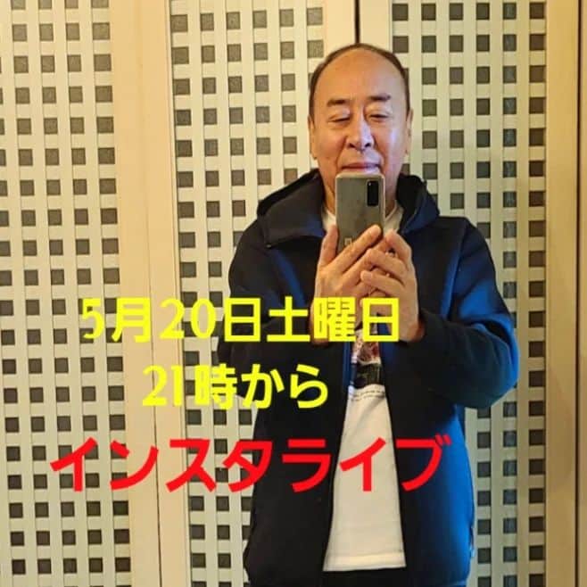モト冬樹のインスタグラム：「5月20日土曜日 21時から インスタライブやりまーす」