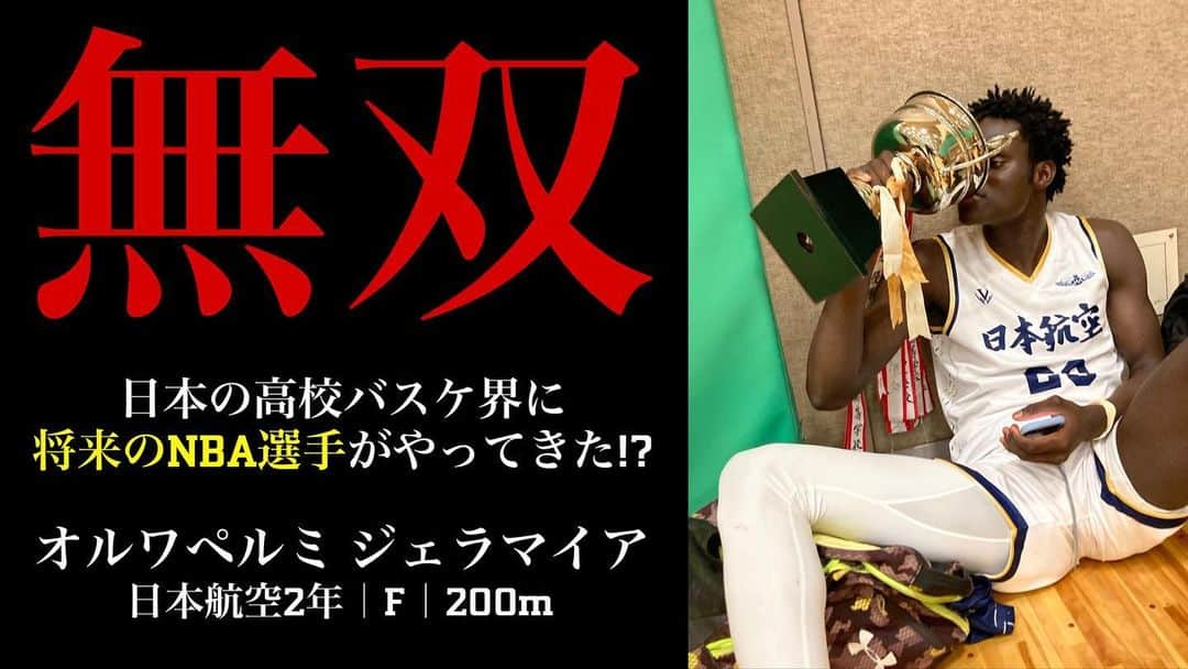 青木太一さんのインスタグラム写真 - (青木太一Instagram)「【超最新ハイライト】  これはNBAわんちゃんあるんじゃないか！？  日本航空学園の留学生 ジェリーがヤバすぎる🛫🔥  #バスケ #高校バスケ #日本航空 #NBA #ジェリー #アオキックス」5月20日 20時36分 - aokicks_jp