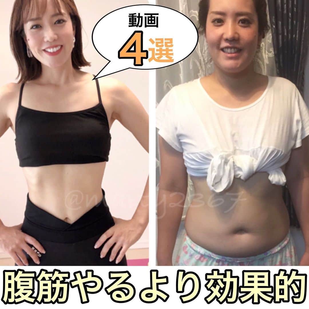 MariIryuのインスタグラム：「\ お腹を凹ませたいなら必見です☀️ / 痩せる方法をもっとみる▶︎ @marty2367  1年半で40kg痩せたマーティーです✊❤️‍🔥 いつもご覧いただきありがとうございます😊❣️ はじめましての方、一緒にダイエット&体質改善頑張るぞって方はぜひいいね&フォロー、保存してくださると活力になります🥺💕  今回は腹筋運動が大嫌いでほとんどやらないマーティーが、唯一毎日やっているストレッチとエクササイズをご紹介します♪  🔗ブログのURLはプロフに貼ってます ————————————————————— 🐰🌈2023年オンライン生募集要項🌈🐰 -DM新規問い合わせ特典あり🎁-  今始めると7月前半までに痩せます✊🔥 夏本番までまだ間に合います！ 次回最短は5/25スタート！  \ 予約枠受付中 / ☑︎オンラインダイエット3週間&6週間 ☑︎妊活栄養コース3&4週間&6週間 ☑︎コンサルコース6週間&8週間 ※モニター枠は各クラス6週間から受付中  お問い合わせ&ご予約は　@marty2367 Instagramのダイレクトメッセージに💌  オンラインダイエットは日本全国、世界中どこからでもご参加いただけます☺️(LINEが使えればok!) 年齢制限もございません🙆‍♀️  既往歴、フォロー中の疾患などがあればそちらに合わせて指導内容を調節しております🙏 完全パーソナル食事指導サポートです。 妊活中&さらに減量が必要な場合は妊活栄養コースにご参加ください😌！  現在申し込みで自宅でできるトレーニング動画を受け取れるチャンス🎁有り！ 中目黒で直接パーソナルトレーニングを希望される方は @body_trim_tokyo_personalgym  のDMまでお問い合わせください💌 ————————————————————— #お腹痩せ #お腹痩せトレーニング #お腹痩せダイエット #下腹部痩せ #くびれ作り #ウエスト痩せ #ビフォーアフターダイエット #仰天チェンジ #パーソナルジム東京 #妊活ダイエット #花嫁ダイエット #プレ花嫁ダイエット #産後ダイエット #夏までに痩せる #妊活 #花嫁準備 #楽痩せ #宅トレ #健康 #ダイエットビフォーアフター #腹筋女子 #オンラインダイエット」