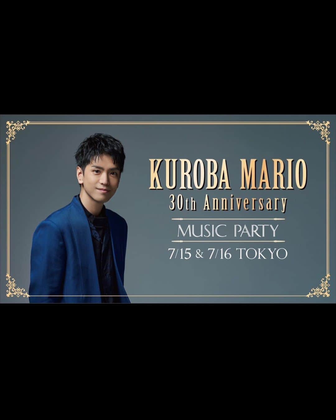 黒羽麻璃央さんのインスタグラム写真 - (黒羽麻璃央Instagram)「Twitterの方でも書かせて頂きましたが、Instagramにも失礼致します。  30歳を記念に開催させて頂きます！ ありがたいです😌  『KUROBA MARIO 30th Anniversary Music Party』  ●日程 7/15・16（土・日）  ●開場 東京　（ざっくりごめんなさい。後日改めて発表致します。）  よろしければ是非！ ３０代！いい響き！  そして、最近の私は、お仕事したり、ゼルダしたり、ラーメン食べたり、ゼルダしたり、ゼルダしてます！あざす！ 以上黒羽麻璃央でした。」5月20日 20時41分 - mario_kuroba
