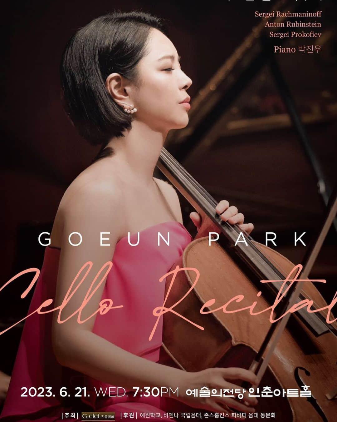 パク・ボムのインスタグラム：「울언니 첼로 연주회🎻🎼 #박고운 #예술의전당 #goeun」