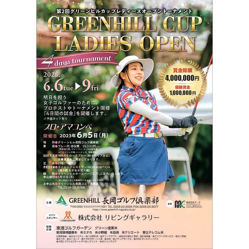 幡野夏生のインスタグラム：「そういえば！モデルになりました！ ってのは嘘で昨年のチャンピオンとして #GREENHILLCUP のポスターになっています😛❤️ 4日間、グリーンヒル長岡の仕上がったコースでプレーできるのが今年も楽しみです😋 新潟に行くのもとってもとっても楽しみ❤️❤️❤️ * 今年も優勝できるように、日々成長して頑張ります！！！(モウスコシマッテテ) * #ジーオーピー #PGM @pgm.official #環境ステーション @kankyo_station #成山商店 #loudmouth #ラウドマウスジャパン @loudmouth_japan_official #ミズノ @mizunogolf_japan #アイインテグレーション * #幡野夏生のプロゴルファーに私はなる #YouTube #YouTuber #ゴルフ #ゴルフスイング動画 #ゴルフスイング改造 #女子ゴルファー #ゴルフ女子 #ゴルフスイング #バーディーダンス #ゴルフ上手くなりたい #キャサリン #プロゴルファー #golf #golfswing #jlpga #lpga」