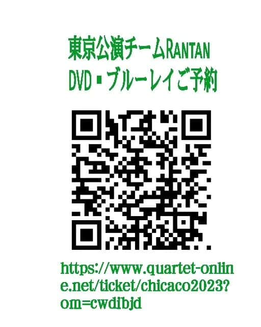 池上季実子さんのインスタグラム写真 - (池上季実子Instagram)「舞台CHICACO2023から最後の情報となります。デリバリーシステムにSpecial セットが出た様です。〆切りは5/31迄。 詳細は下の方に御座います。ご一読、応援宜しく御願い致します❣️  --------------------------------- 🌟東京公演の チームRantanを収録した   Blu-ray か DVD   ご予約(デリステ)は   5/31(水)迄です✨ アフタートークも収録されている他、豪華特典付きです❣️💁🏻‍♂️✨  📀ブルーレイご予約☞https://www.quartet-online.net/ticket/chicaco2023?om=cwdibjd  --------------------------------- 🌟こちらは3チームセット+大阪公演のオマケ付きのご案内です。 ▪舞台『CHICACO2023』  3チームBlu-ray    或は   3チームDVD   ➕ﾌﾟﾗｽ   スペシャル大阪公演の   DVD或はブルーレイ   付きのSpecialセット   ※限定30組のご案内   です。  劇場で  チームspecial=大阪バージョンをご覧になれなかった方、どうぞこの機会に！  ご自宅で個性溢れる各チームの割烹ちか子をお楽しみください🏮  全3チームのBlu-ray 或は DVDに、大阪公演チームの盤面も特別贈呈されるSetです！  ー　SET内容　ー  ・全3チームDVD或はBlu-ray ・チケット ・ポストカード ・パンフレット ・応援キャストチーム全CAST   20枚人分特別ブロマイド ・大阪チーム・プレ公演DVD   或はBlu-ray 贈呈   ▼詳細はこちら  CHICACO2023 　▪DVDスペシャルset　  《限定各30セット》  https://alexandrite.theshop.jp/items/73855758  -------------------------- CHICACO2023 　▪Blu-rayスペシャルset 　 《限定各30セット》  https://alexandrite.theshop.jp/items/73856247  ◉ご購入の際のお願い 備考欄に応援キャスト名をご記入ください。  ●受付〆切   5/31(水)まで受付  #舞台 #CHICACO2023  #alexandritestage #アレステ #ご案内 #Rantan #チームRantan #池上季実子 #デリバリーシステム #デリステ #SpecialSet  #スペシャルセット #DVD #ブルーレイ #QRコード」5月21日 16時37分 - kimiko_ikegami_actress_japan