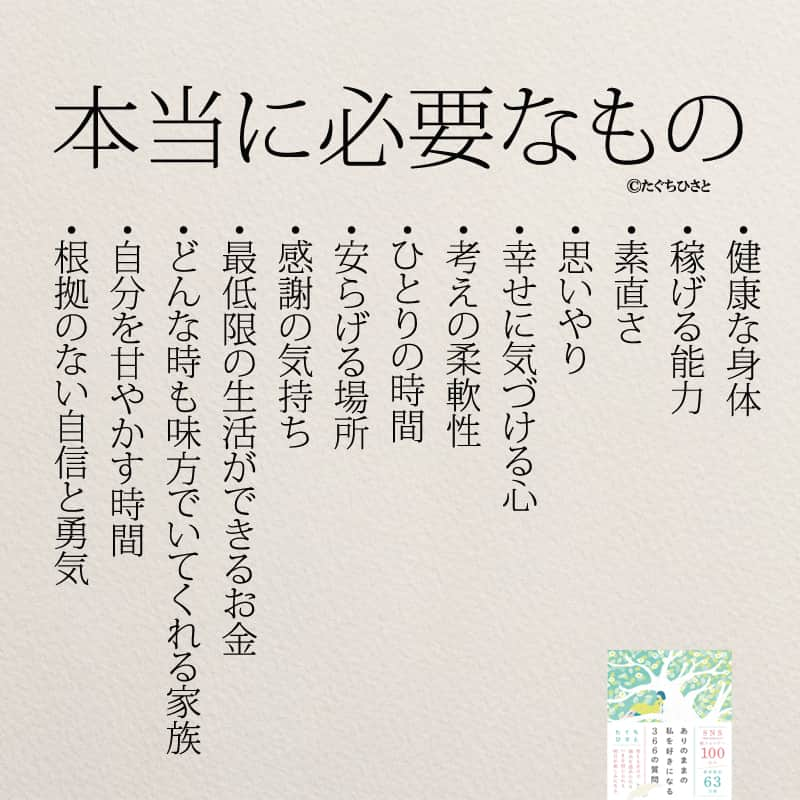 yumekanauさんのインスタグラム写真 - (yumekanauInstagram)「金スマの大黒摩季さんの放送を見て思ったことを。6月8日発売「#ありのままの私で人づきあいが楽になる366の質問」予約受付中！もっと読みたい方⇒@yumekanau2　後で見たい方は「保存」を。皆さんからのイイネが１番の励みです💪🏻 . ⋆ #日本語 #名言 #エッセイ #日本語勉強 #ポエム#格言 #心に響く言葉 #心に残る言葉 #ポジティブ思考 #言葉の力#ポジティブな言葉 #いい関係 #人生 #教訓 #人生語錄 #自己肯定感を高める #前向きになれる言葉 #自己啓発 #たぐちひさと #金スマ #大黒摩季」5月21日 18時00分 - yumekanau2