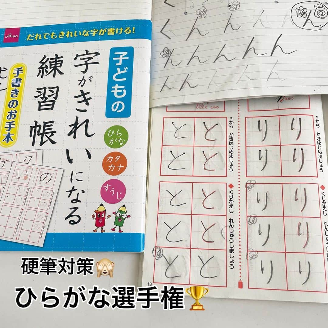 三浦奈保子のインスタグラム：「そろそろ小学校では書写の時期ですね🥹 低学年で硬筆の我が家が、  最近よくやっているのは ひらがな選手権！  ①みんなで書くテーマひらがなを一字決めます。  ②制限時間内に10個書きます。 (時間内ならどんどん書き直しok)  ③せーの！で右隣の人に回して、 一番いい！と思う字の右上に、 小さく丸をつけてもらいます。  ④丸つけたらどんどん右隣に回して全員に回して、自分のところに戻ってきたら。 皆がつけてくれた丸を踏まえて、 10個から自分の代表選手を自分で決めます。 その字を大きく丸で囲みます！  ⑤せーの！で出して戦わせます！！  出して品評したあと、 もう一度せーの！で、一番きれいな字！と思った字を指差し。 一番多くの人が指差した字を 書いた人が優勝です🏅🏆！！  字をきれいに書くのも、 延々と書くだけでは なかなかやる気になってくれない.. ので、 出して戦わせるという、 うちの子どもたちが大好きなバトルカードゲーム的にしてみました🫡  お姉ちゃんは何もない紙ですが 下の弟は、互角に戦えるようにハンデを考えて 100均で買ったドリルに書いてます🎈  盛り上がってやってくれて 次はもっと綺麗にかくぞ！！とやる気を出して どうしたらもっと綺麗に書けるのかな？ ここを気をつけたらいいのかな？？ など、真剣に考えてくれるみたいです😆  ママパパも結構楽しくて、 混ざってやることも多いです🙈  もちろんひらがなじゃなく、 カタカナ漢字でもokだと思います！  よければ試してみてください💓  #子育て　#子育て日記　#子育てママ #ズボラママ　#知るって楽しい #小学生　#幼稚園　#書写　#書き方　#硬筆 #知育　#育脳　#楽楽知育 #勉強　#子供の勉強　#小学生の学習　#学習 #知育体験　#受験　#家庭学習　#自宅学習  #中学受験　#小学校受験 #お出かけノート #中学受験2023年組 #中学受験2024年組 #中学受験2025年組 #中学受験2026年組 #中学受験2027年組 #中学受験2028年組」