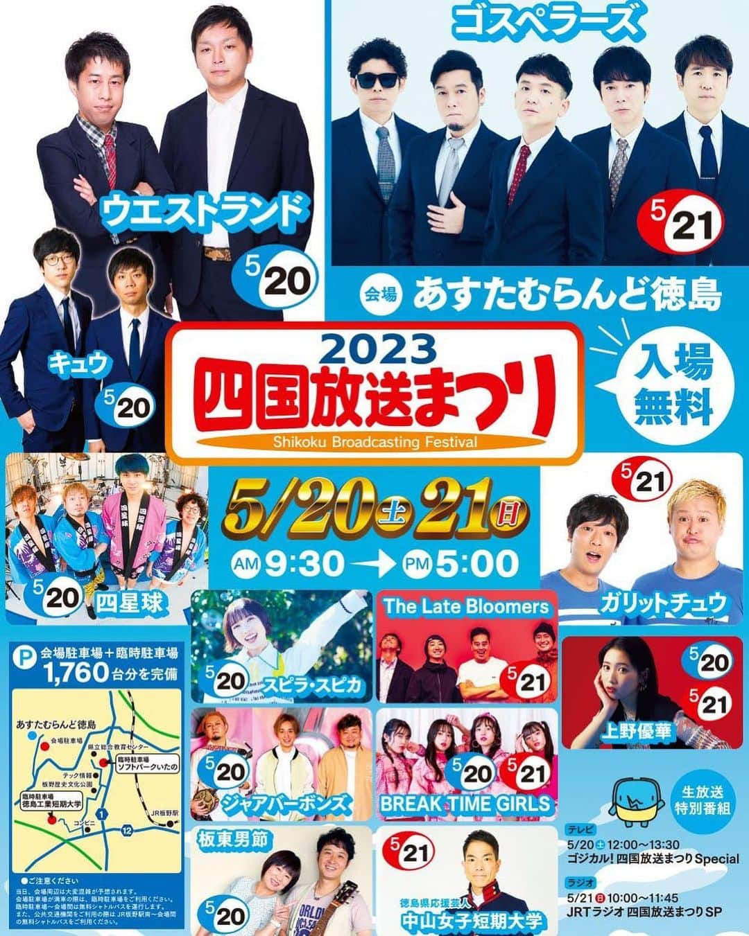 ゴスペラーズ【公式】さんのインスタグラム写真 - (ゴスペラーズ【公式】Instagram)「. ／ 本日5/21(日) ✨ 2023四国放送まつり ✨ 会場:あすたむらんど徳島 入場無料のイベントです🎉 ＼ 🎵11:00台 JRT四国放送「JRTラジオ 四国放送まつりスペシャル」公開生放送 出演📻  🎵16:00～ ゴスペラーズ LIVE🎤  #ゴスペラーズ  #四国放送まつり #四国放送」5月21日 9時31分 - the_gospellers_official