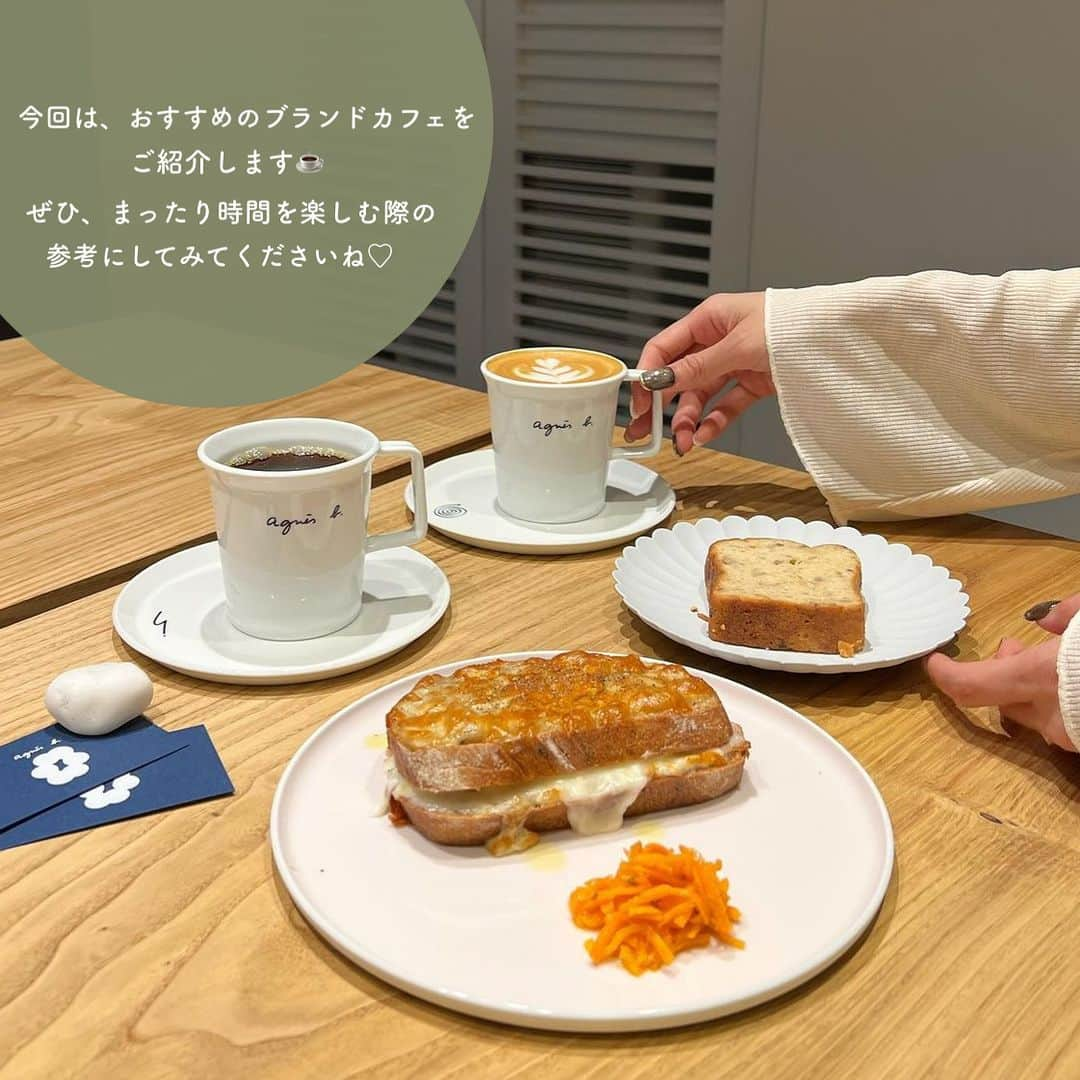 SUCLEさんのインスタグラム写真 - (SUCLEInstagram)「#全国ブランドカフェ 6選  今回は、全国にあるブランドカフェをご紹介します☕️ ぜひ、まったり時間を過ごす際の参考にしてみてくださいね♡  表紙 @8017hi  2枚目 @m_____5153  01.#shirocafe @ayakaxxk 📍東京都渋谷区渋谷2-21-1渋谷ヒカリエShinQs 1F 🚉渋谷駅直結 🕑11:00~21:00  02.#ジルサンダーキオスク @8017hi 📍京都府京都市中京区河原町通三条下ル山崎町251 京都BAL 1F エントランス特設スペース 🚉 京都河原町駅より徒歩約7分 🕑11:00~20:00（2023年5月3日〜6月4日）  03.#agnèsbcafè @m_____5153 @baby_mochifuwa 📍京都府京都市東山区祇園町南側570-128 🚉祇園四条駅より徒歩約5分 🕑10:00~18:00（月、火、木〜日）  04.#gelatopiquecafe @_miri1114_ 📍東京都豊島区西池袋1-11-1ルミネ池袋店 1F 🚉池袋駅より徒歩約1分 🕑11:00~21:00  05.#hm銀座並木通り店 @ochademo 📍東京都中央区銀座2-3-6 並木通りビル1F 🚉銀座駅より徒歩約4分 🕑 11:00~21:00  06.#uniqlocoffee @senaaaa0309 📍東京都中央区銀座6-9-5 ギンザコマツ東館 12F 🚉銀座駅より徒歩約3分 🕑11:00~20:00  - - - SucleではTikTokやTwitterも更新中！ インスタには載せていない動画もオリジナルで制作しています🥣ᐝ ぜひチェックしてみてくださいね🌛´-  #ブランドカフェ #都内カフェ #東京カフェ #韓国カフェ #都内カフェ巡り  #新大久保カフェ #無機質カフェ #カフェ巡り #大阪カフェ #名古屋カフェ #関西カフェ #ユニクロカフェ #hm #ジェラピケ #アニエスベー #シロ」5月21日 12時00分 - sucle_