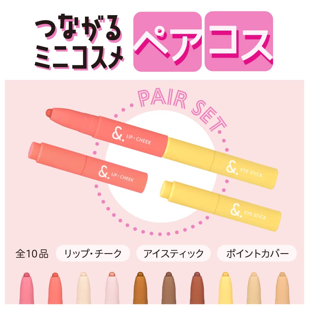 のインスタグラム：「分析コスメの&.(アンドット)からつながるミニコスメが登場！  リップ・チーク、アイシャドウ、コンシーラーの中から好きなアイテムをつなげて、 自分好みの1本がつくれます。 かさばらずにそのままバックやポケットに入れられて、 持ち歩きコスメにもぴったりです。  &.(アンドット)公式サイトでは、3つの質問に答えるだけで、 あなたにおすすめのペア2本を簡単にチェックできます。 https://personalcosme.jp/paircos/  ---------- ＜商品詳細＞ ○&.ペアコス　リップ・チーク　シアーピンク　100円（税込110円） 〈JANコード：4573135605434〉 ○&.ペアコス　リップ・チーク　シアーコーラル　100円（税込110円） 〈JANコード：4573135605441〉 ○&.ペアコス　アイスティック　シャンパングロウ　100円（税込110円） 〈JANコード：4573135605366〉 ○&.ペアコス　アイスティック　シュガーピンク　100円（税込110円） 〈JANコード：4573135605373〉 ○&.ペアコス　アイスティック　キャメル　100円（税込110円） 〈JANコード：4573135605410〉 ○&.ペアコス　アイスティック　ブラウン　100円（税込110円） 〈JANコード：4573135605380〉 ○&.ペアコス　アイスティック　ボルドー　100円（税込110円） 〈JANコード：4573135605397〉 ○&.ペアコス　アイスティック　シャイニーイエロー　100円（税込110円） 〈JANコード：4573135605403〉 ○&.ペアコス　ポイントカバー　ライトオークル　100円（税込110円） 〈JANコード：4573135605359〉 ○&.ペアコス　ポイントカバー　ナチュラル　100円（税込110円） 〈JANコード：4573135605427〉 ----------  ※商品は1本入りです。ペアコスアイテム同士をつなげてご使用頂けます。 ※店舗によって品揃えが異なり、在庫がない場合がございます ※商品パッケージの説明文を読んで正しくご使用ください ※画像はイメージです。実際とは異なる場合がございます  ＼だんぜん！ダイソー／ 毎日の暮らしを豊かにするダイソー商品はこちらからチェック👀 ▷▷ @daiso_official  #ダイソー #daiso #daisojapan #100yenshop #100均 #100均パトロール #ペアコス #持ち歩きコスメ #ミニコスメ #100均コスメ #ダイソー新商品 #新作コスメ #プチプラコスメ #メイク好き #コスメ好きさんと繋がりたい #フレンドコスメ #アンドット」