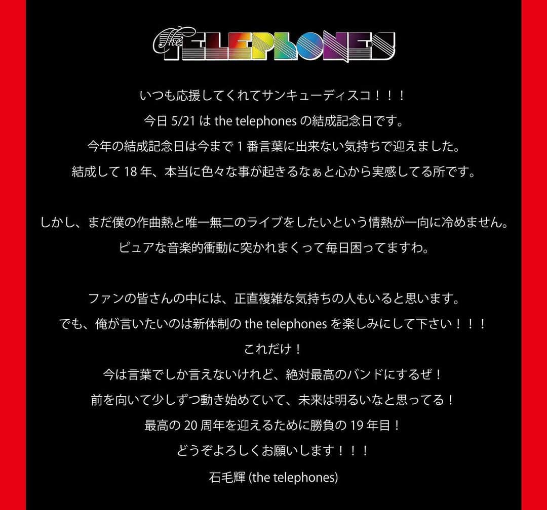 石毛輝のインスタグラム：「今日はthe telephones結成日！ 結成して18年ですわ。 今の心境を正直に書きました。 やるぜ！」